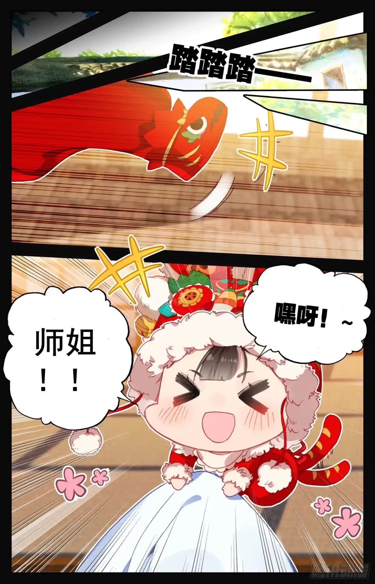 《霸凰传说》096 赫延那 第3页