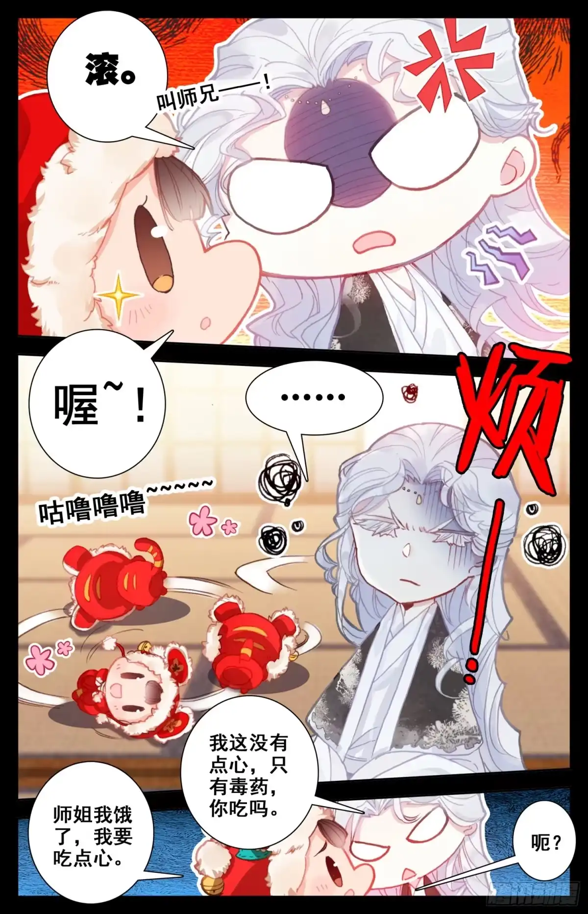 《霸凰传说》096 赫延那 第4页