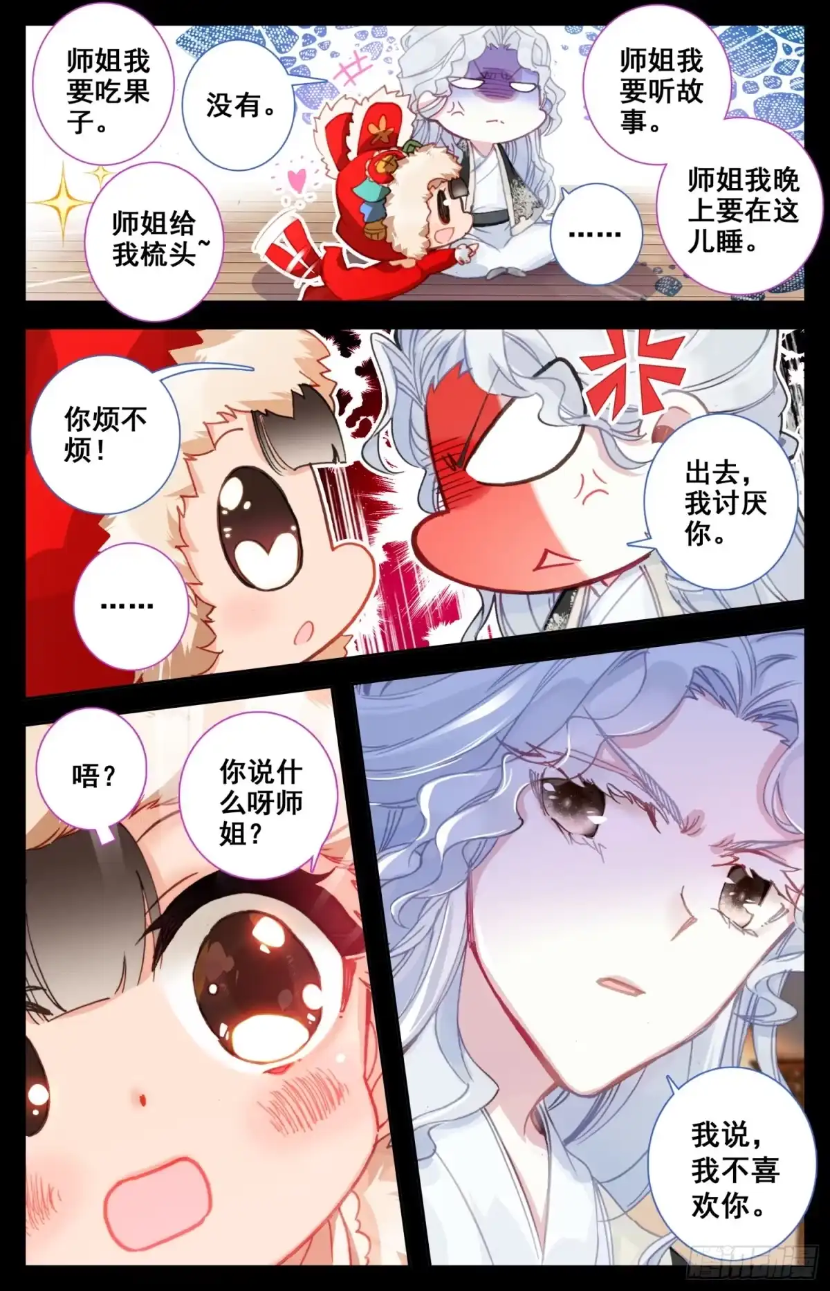 《霸凰传说》096 赫延那 第5页