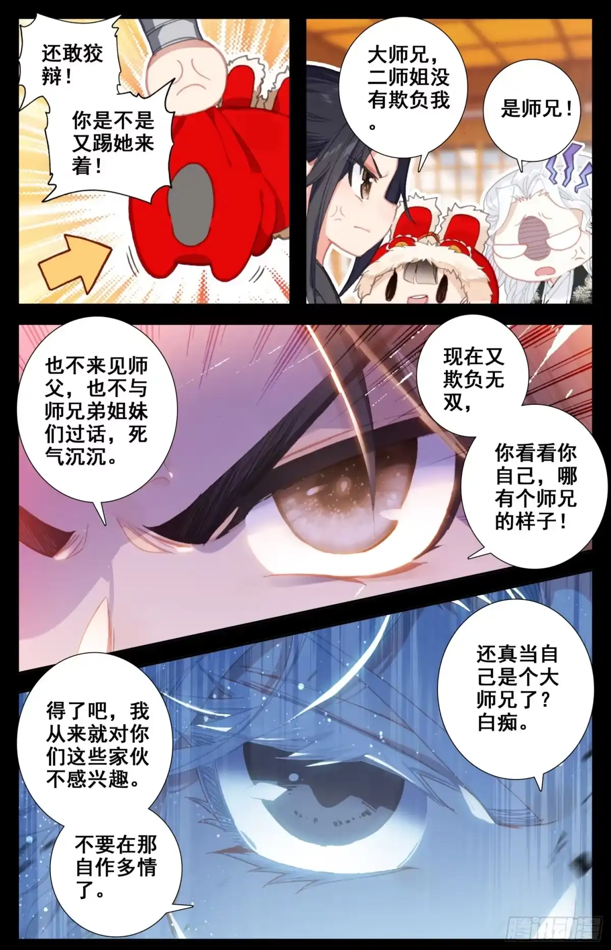 《霸凰传说》096 赫延那 第8页