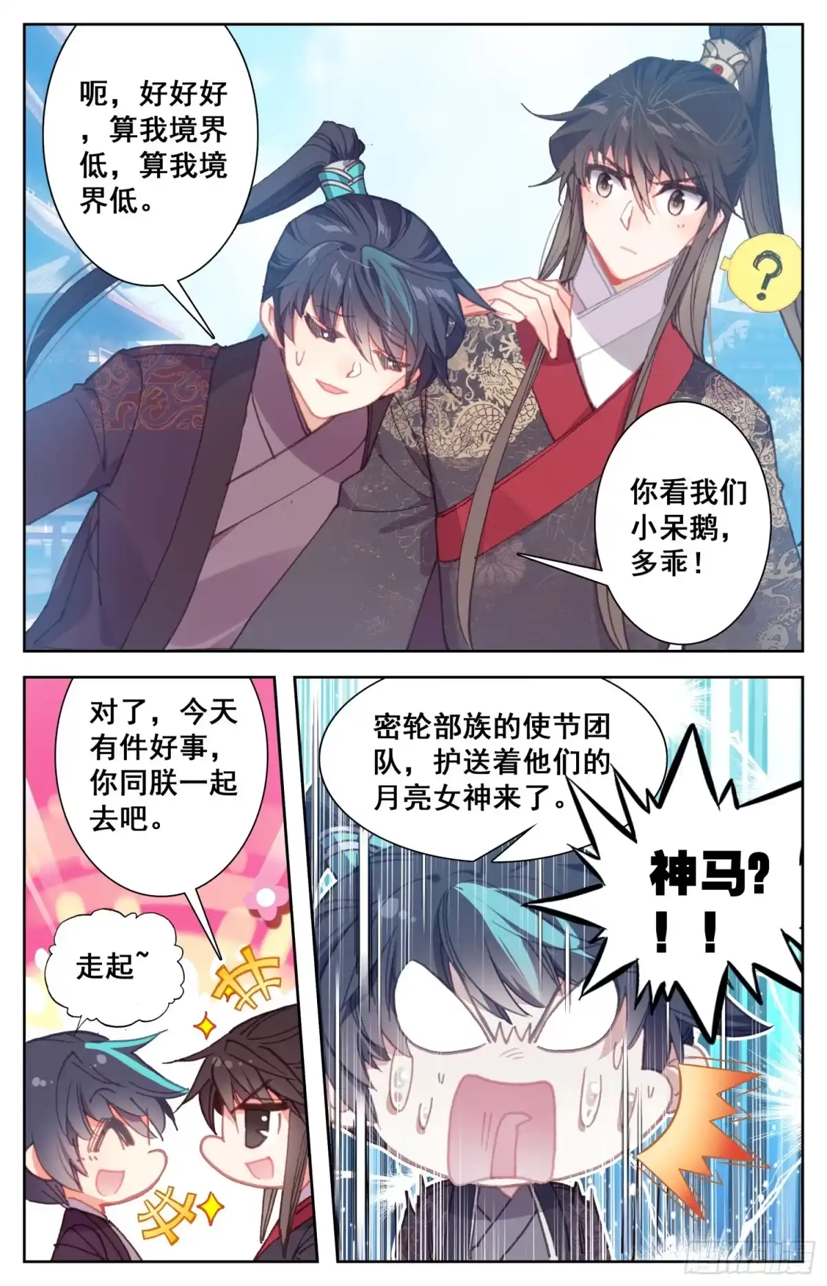 《霸凰传说》096 赫延那 第17页
