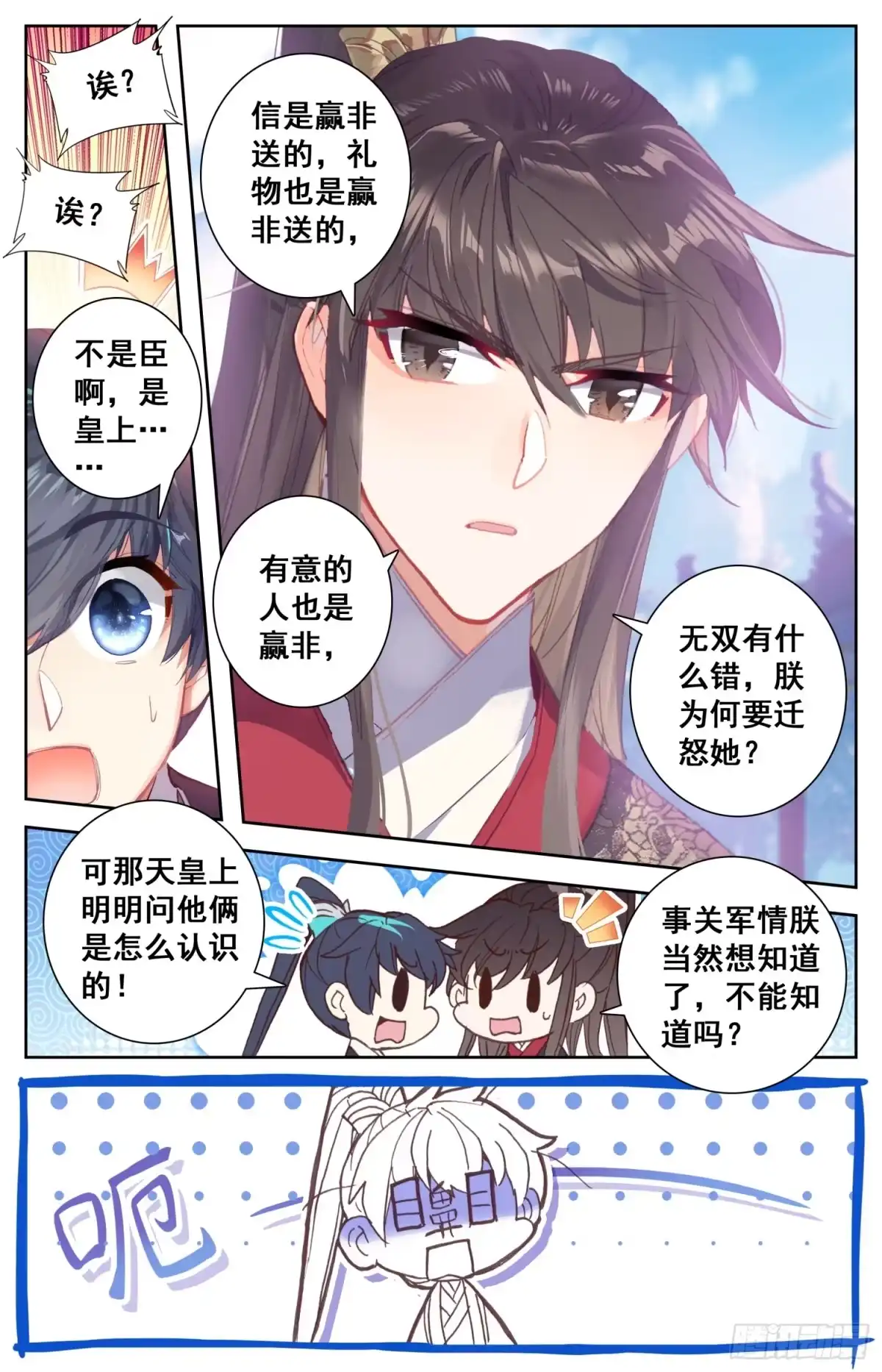 《霸凰传说》096 赫延那 第16页