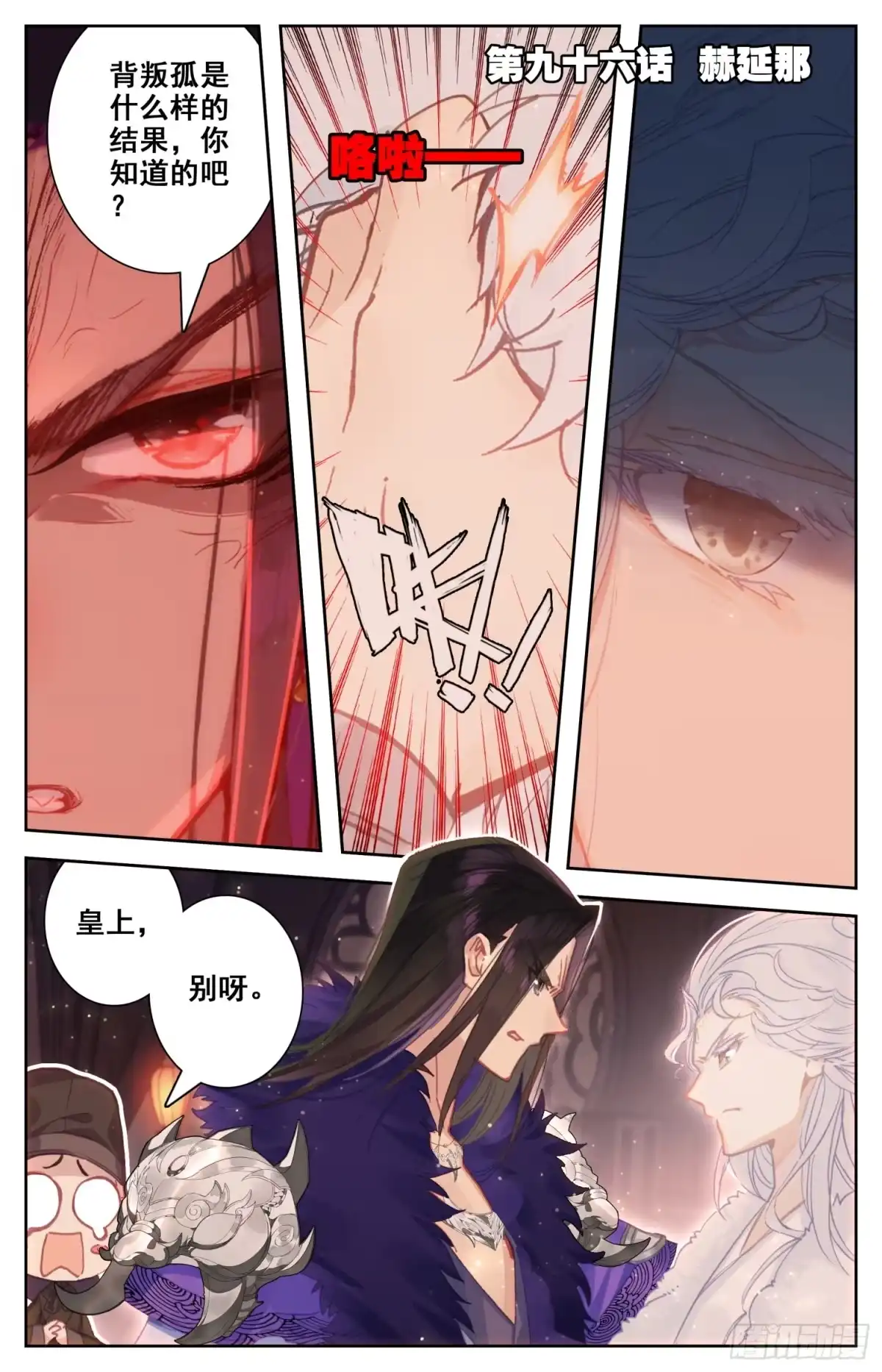 《霸凰传说》096 赫延那 第1页