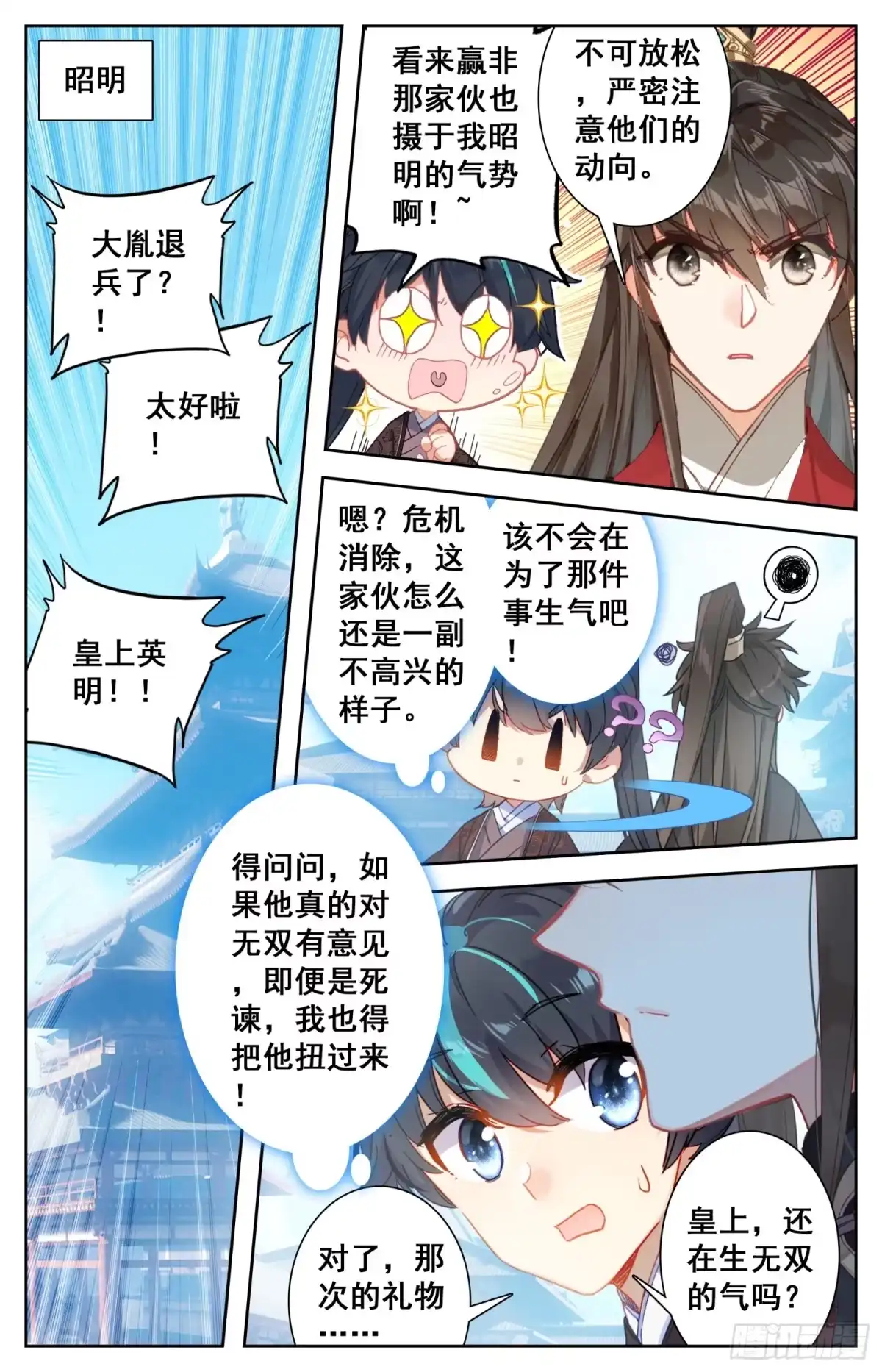 《霸凰传说》096 赫延那 第14页