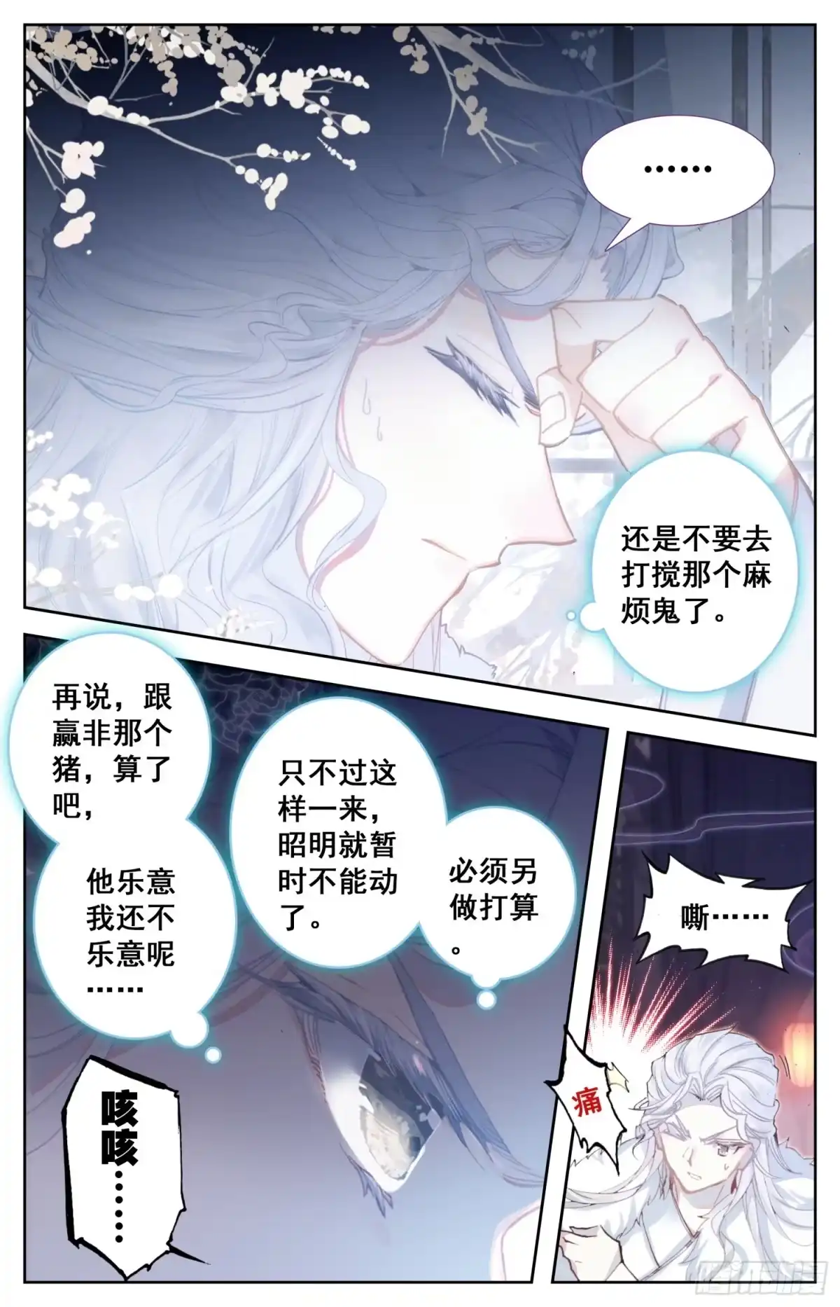 《霸凰传说》096 赫延那 第12页