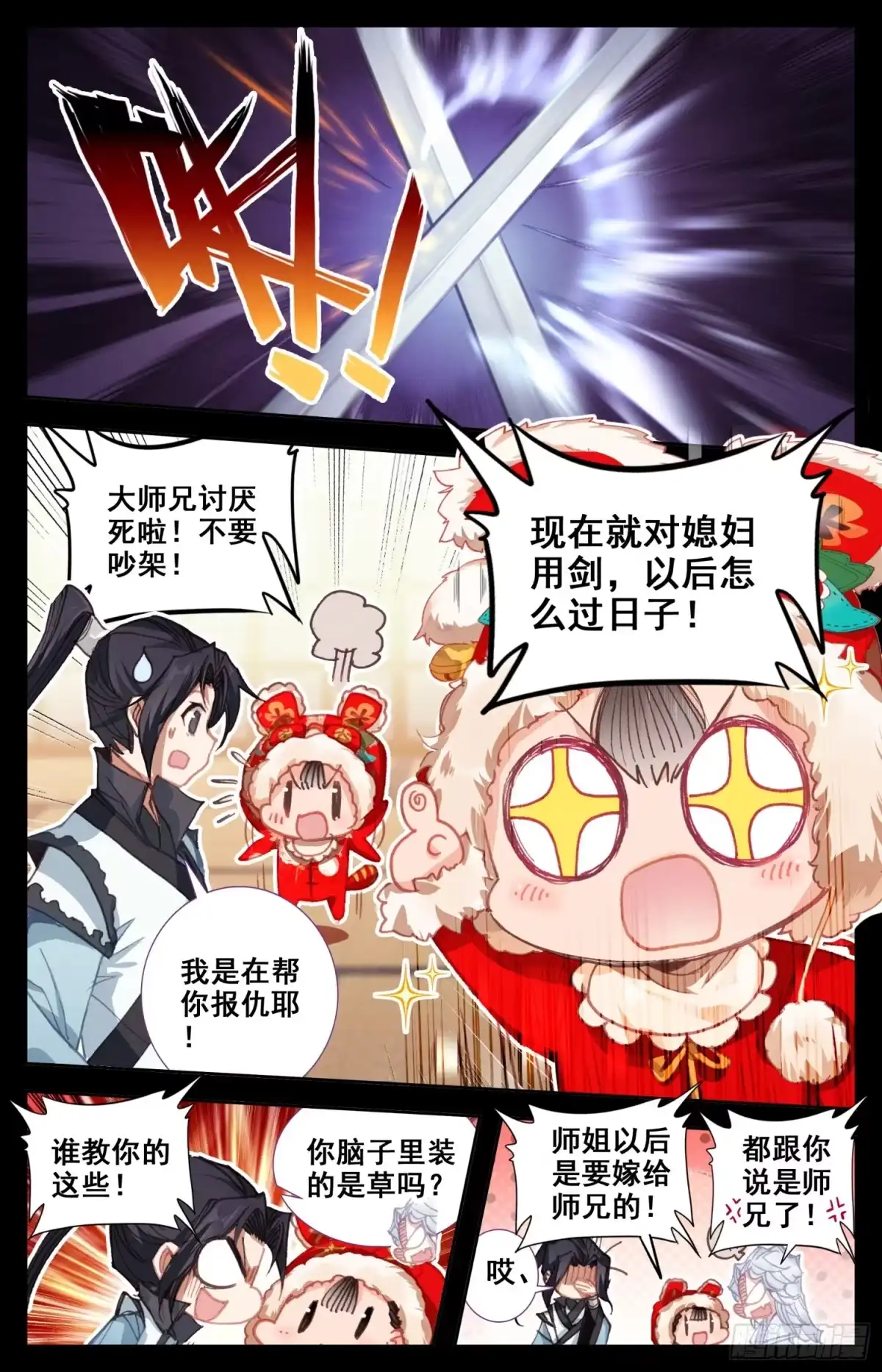 《霸凰传说》096 赫延那 第9页