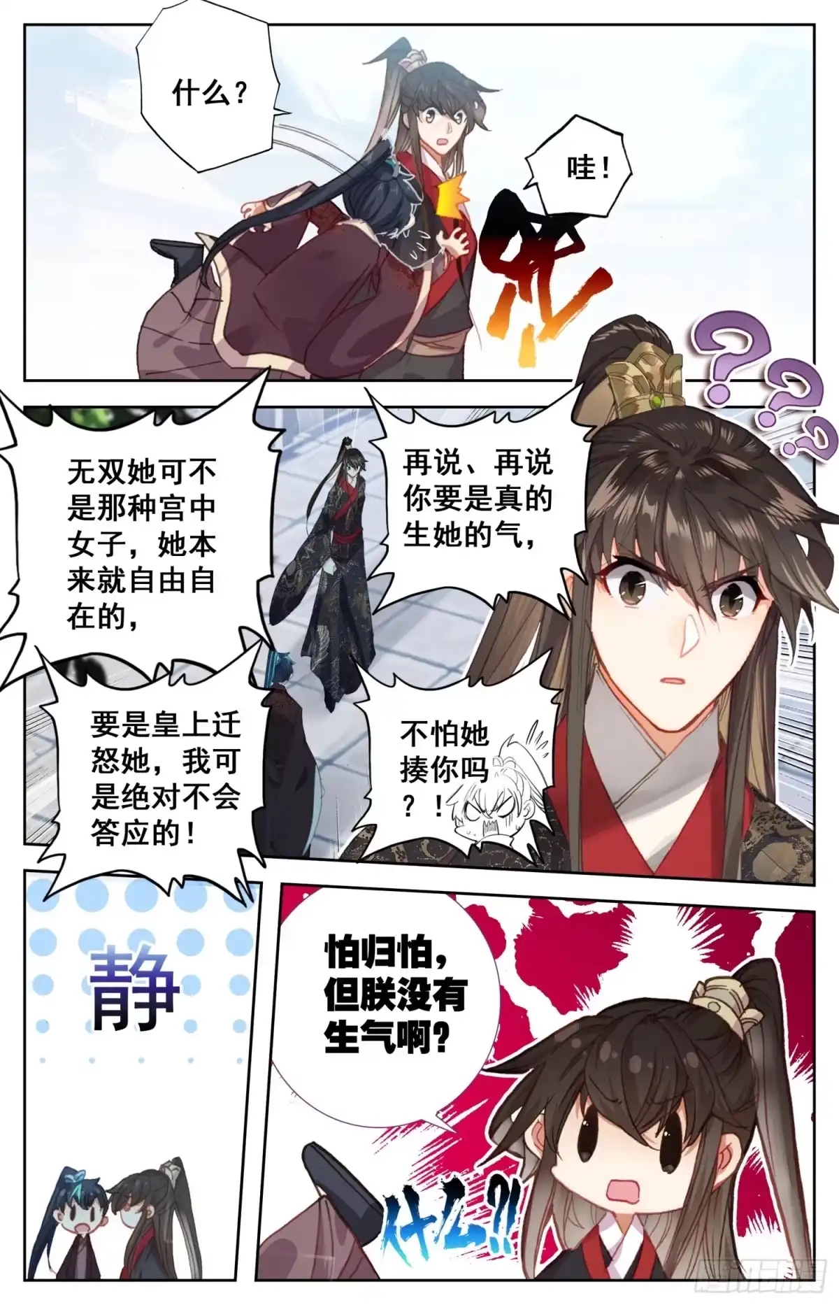 《霸凰传说》096 赫延那 第15页