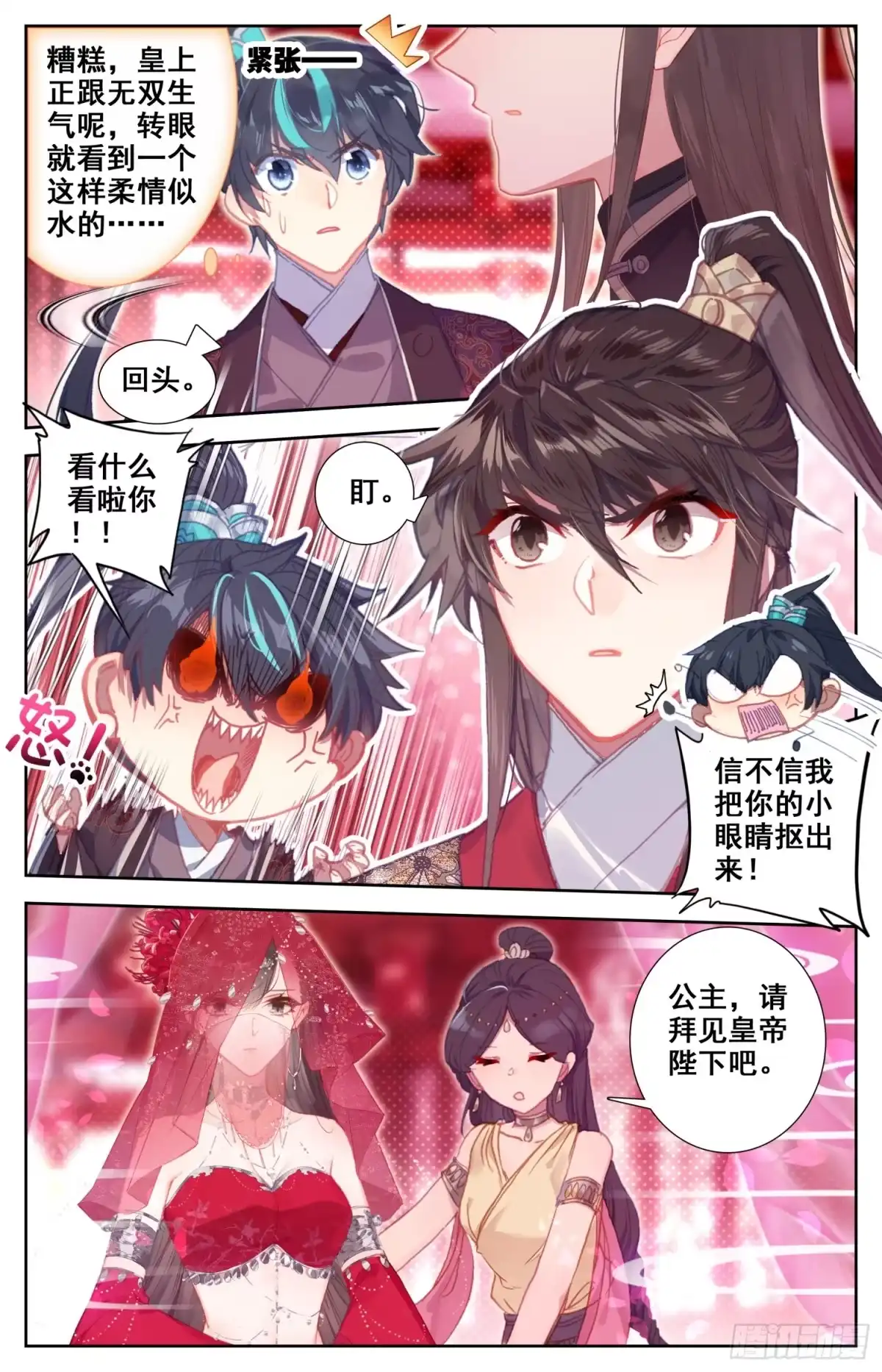 《霸凰传说》097 威胁？ 第12页