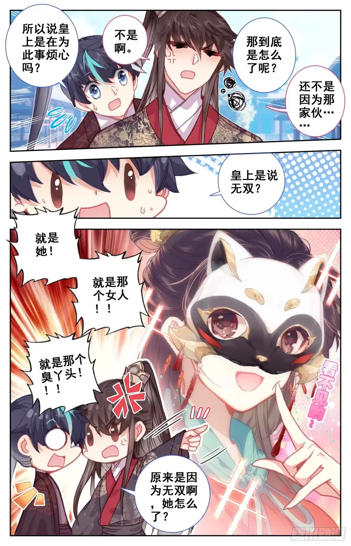 《霸凰传说》097 威胁？ 第2页
