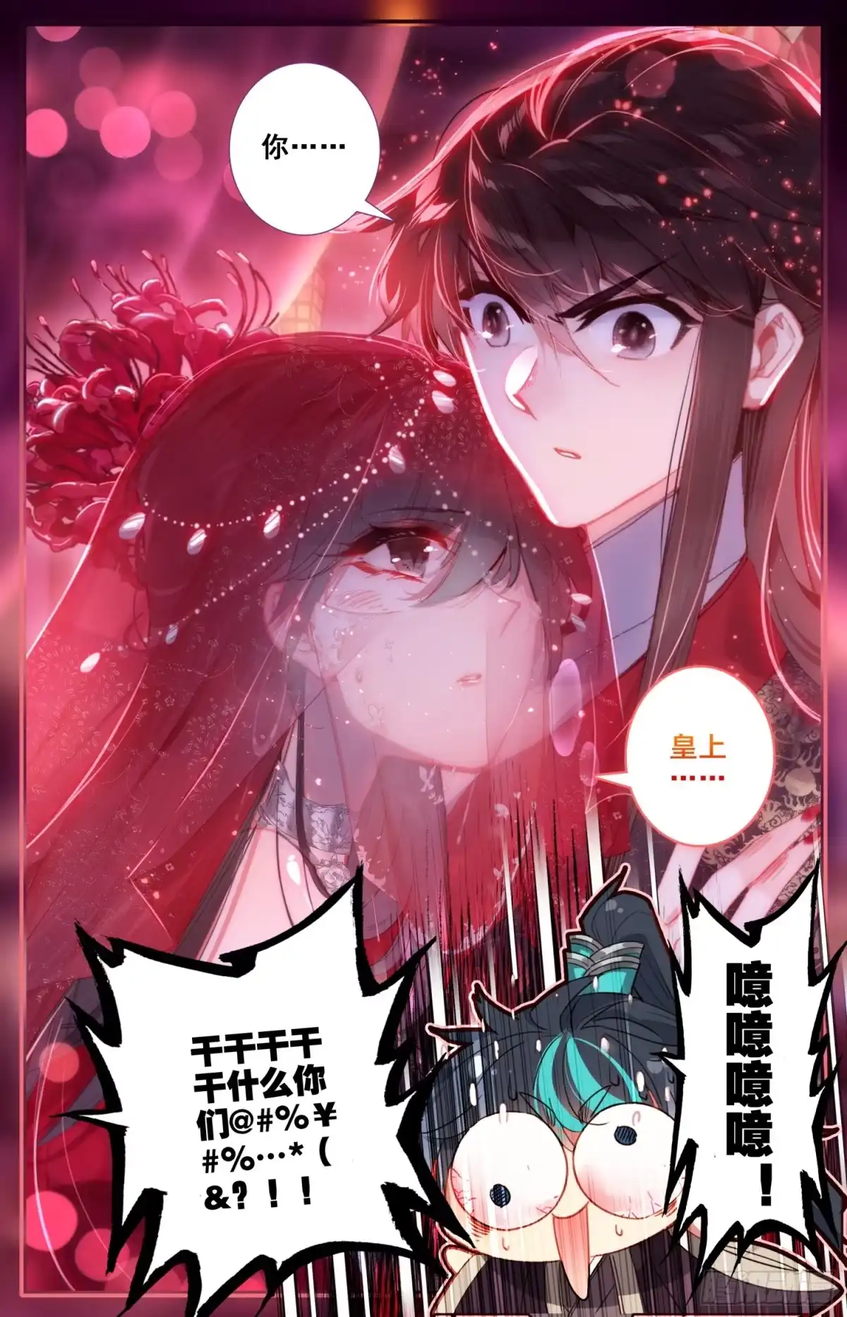 《霸凰传说》097 威胁？ 第15页
