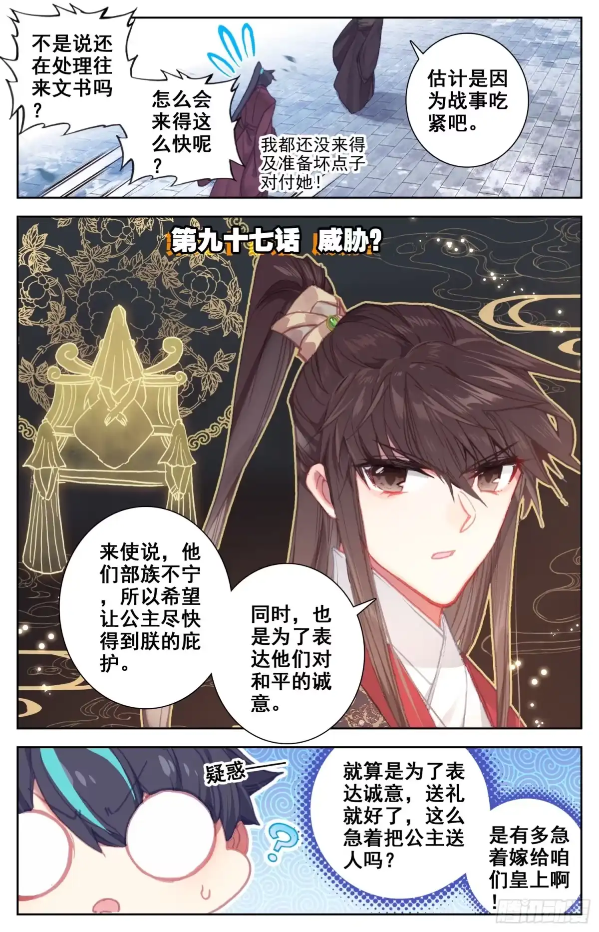 《霸凰传说》097 威胁？ 第1页