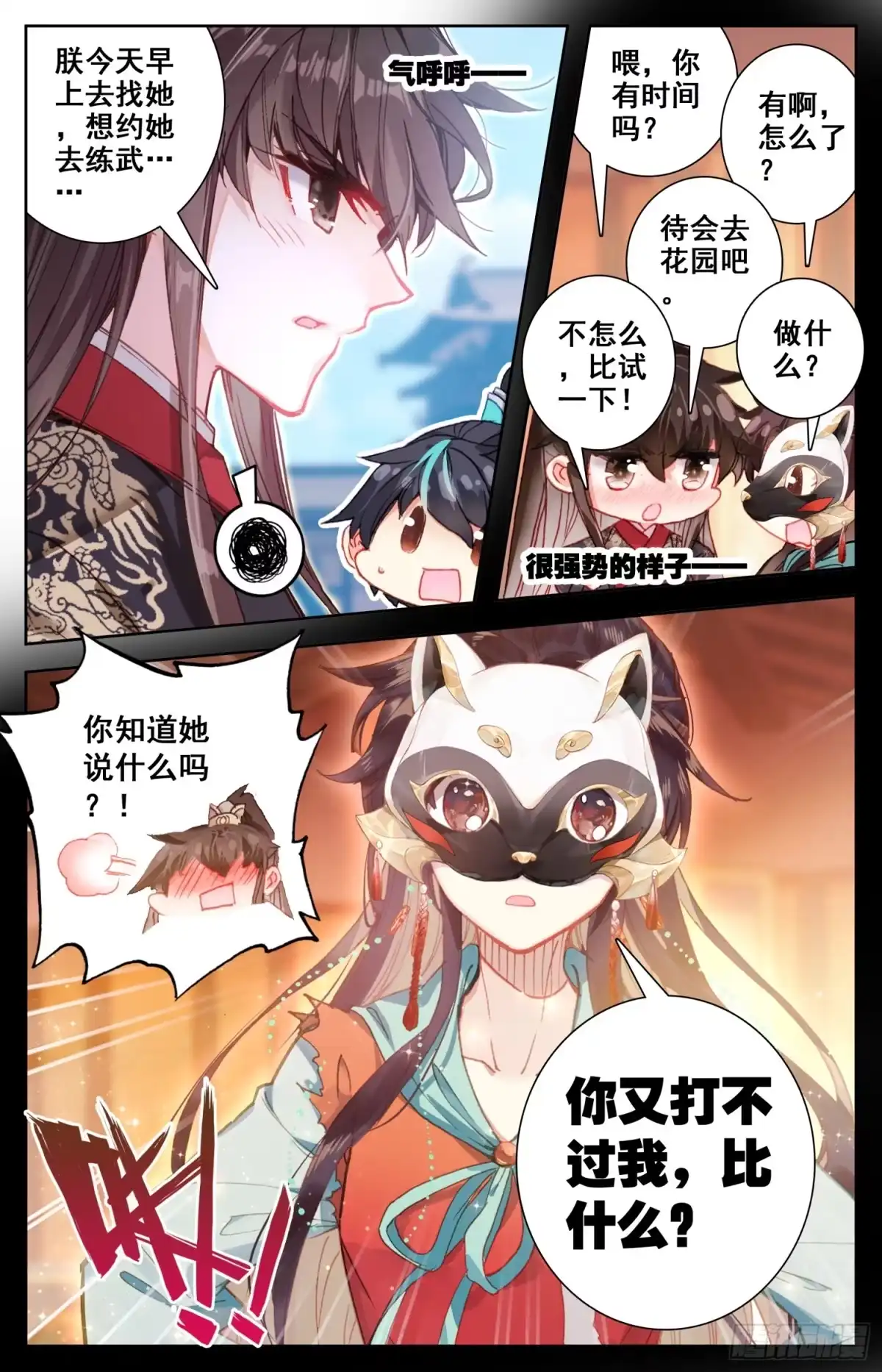 《霸凰传说》097 威胁？ 第3页