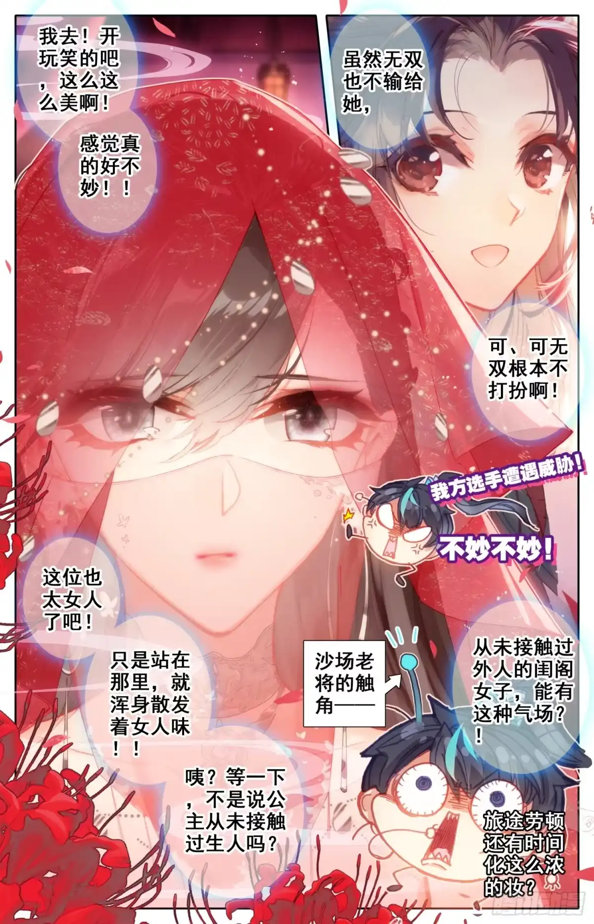 《霸凰传说》097 威胁？ 第11页