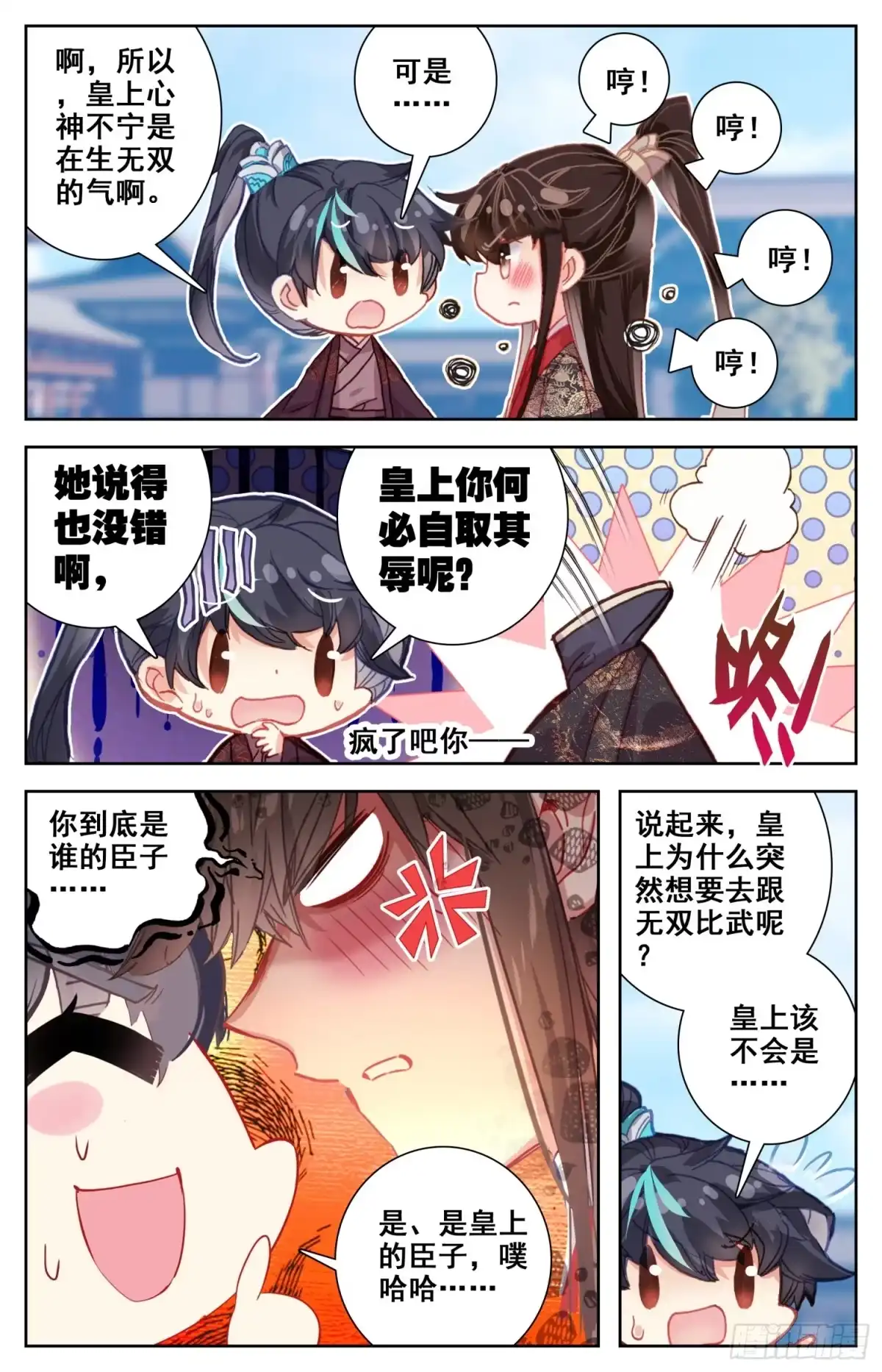 《霸凰传说》097 威胁？ 第4页