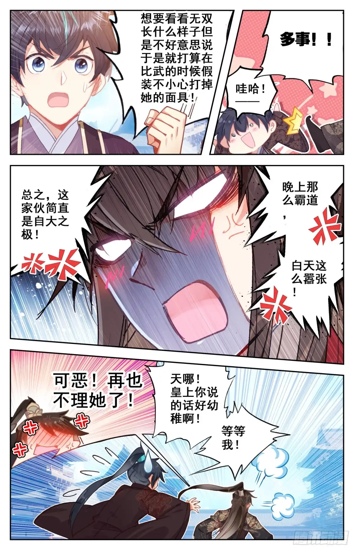 《霸凰传说》097 威胁？ 第5页