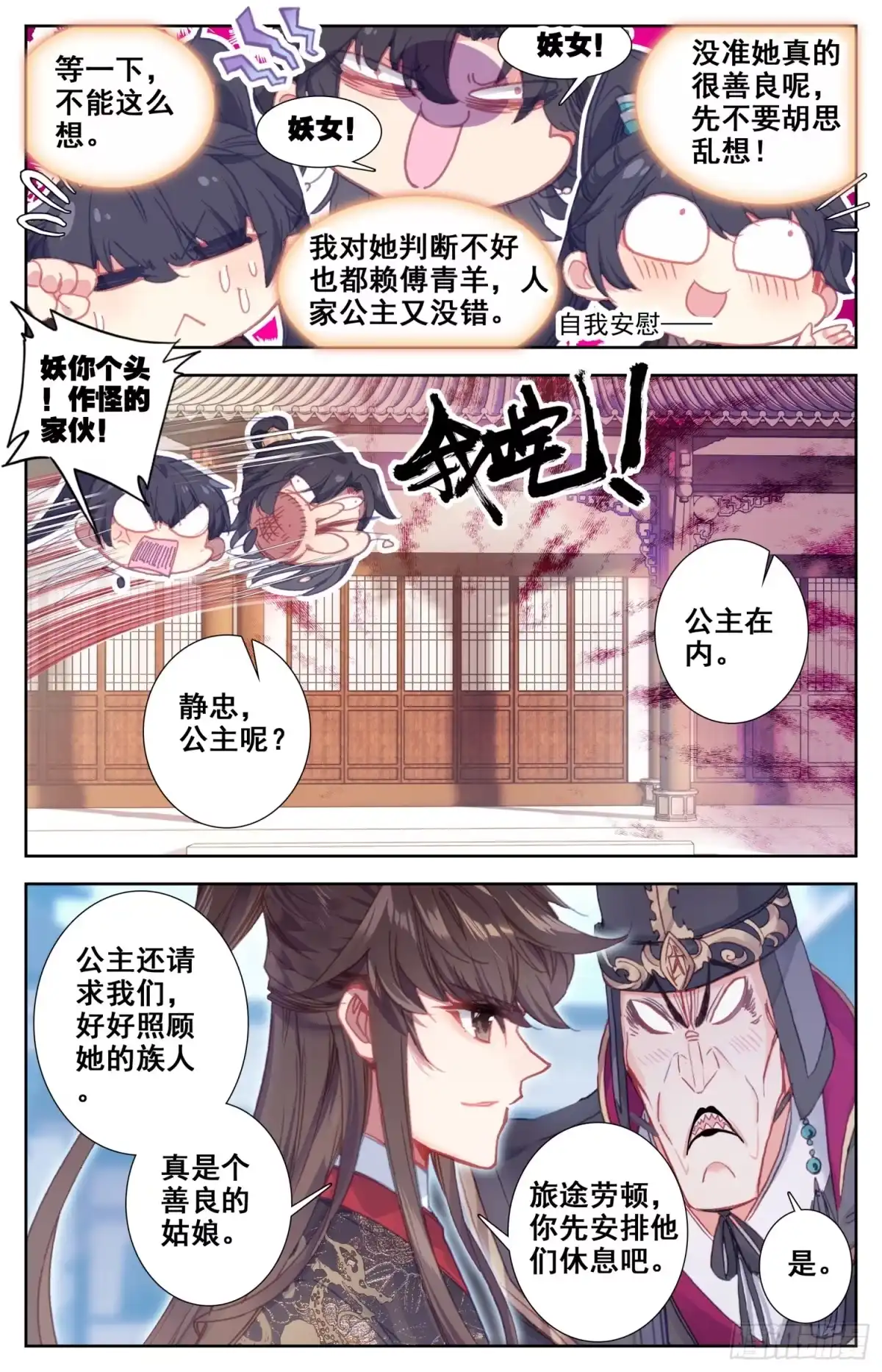 《霸凰传说》097 威胁？ 第7页