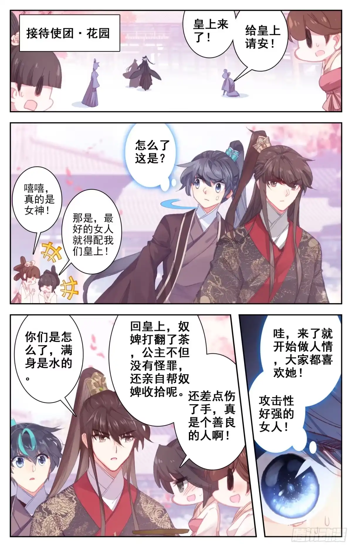 《霸凰传说》097 威胁？ 第6页