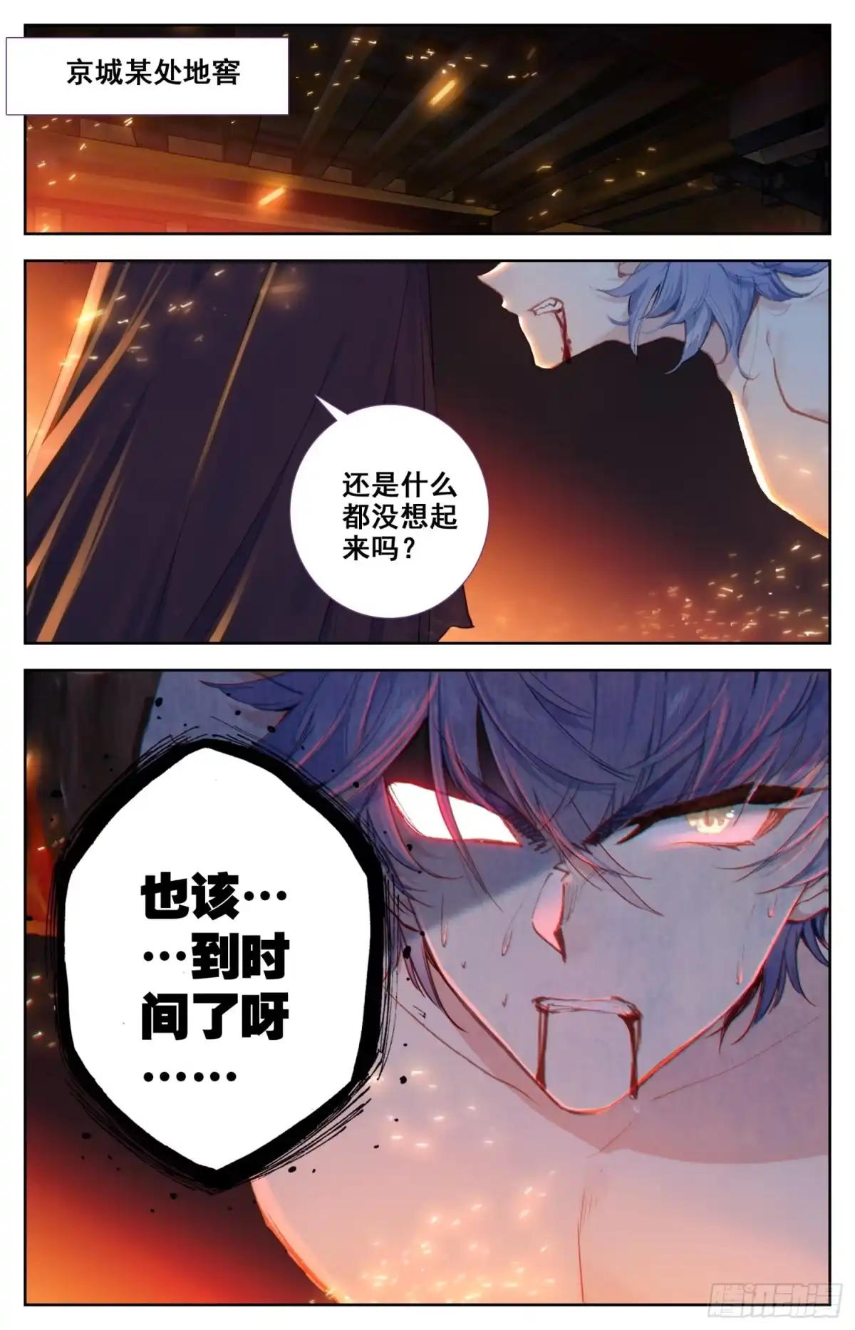 《霸凰传说》097 威胁？ 第16页