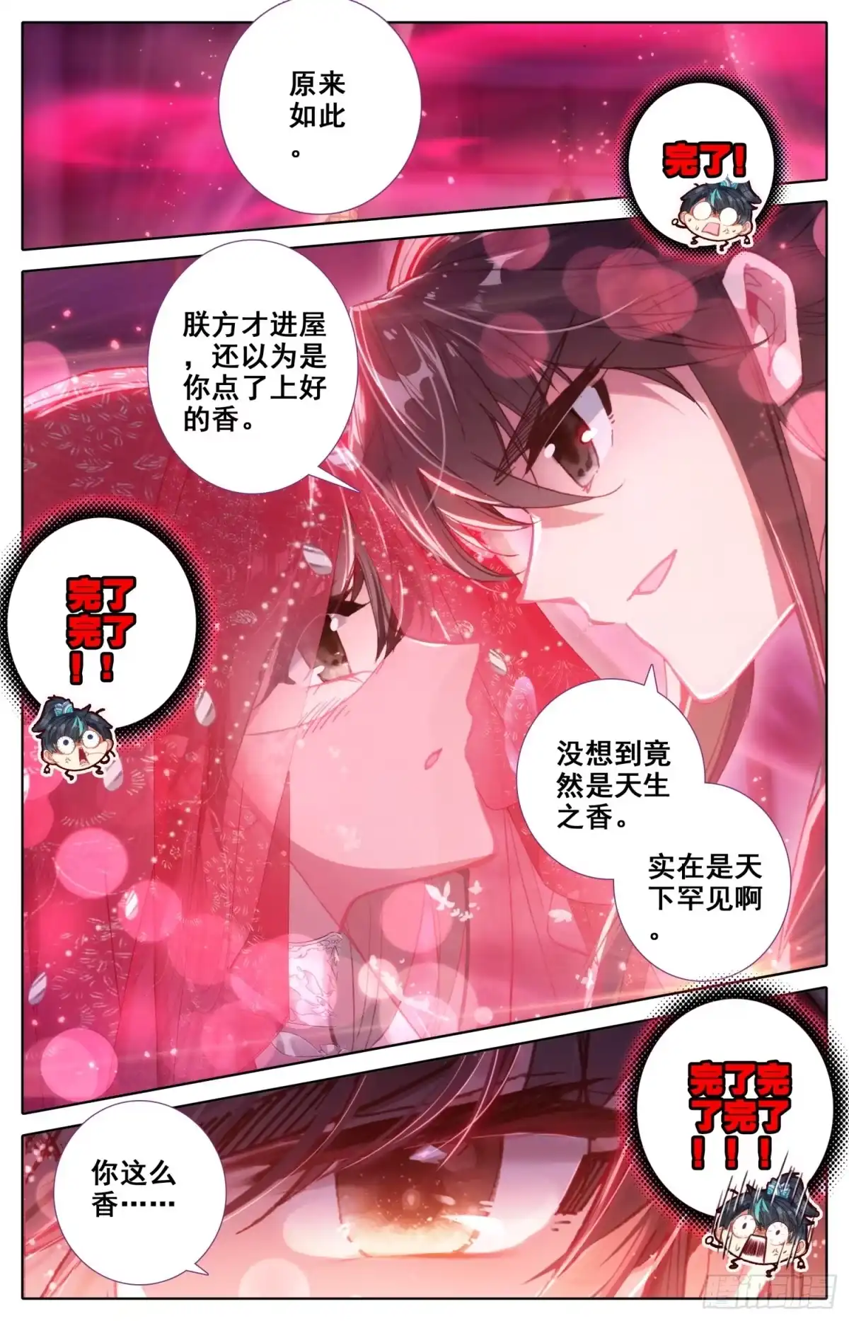 《霸凰传说》098 实力单身一万年 第4页