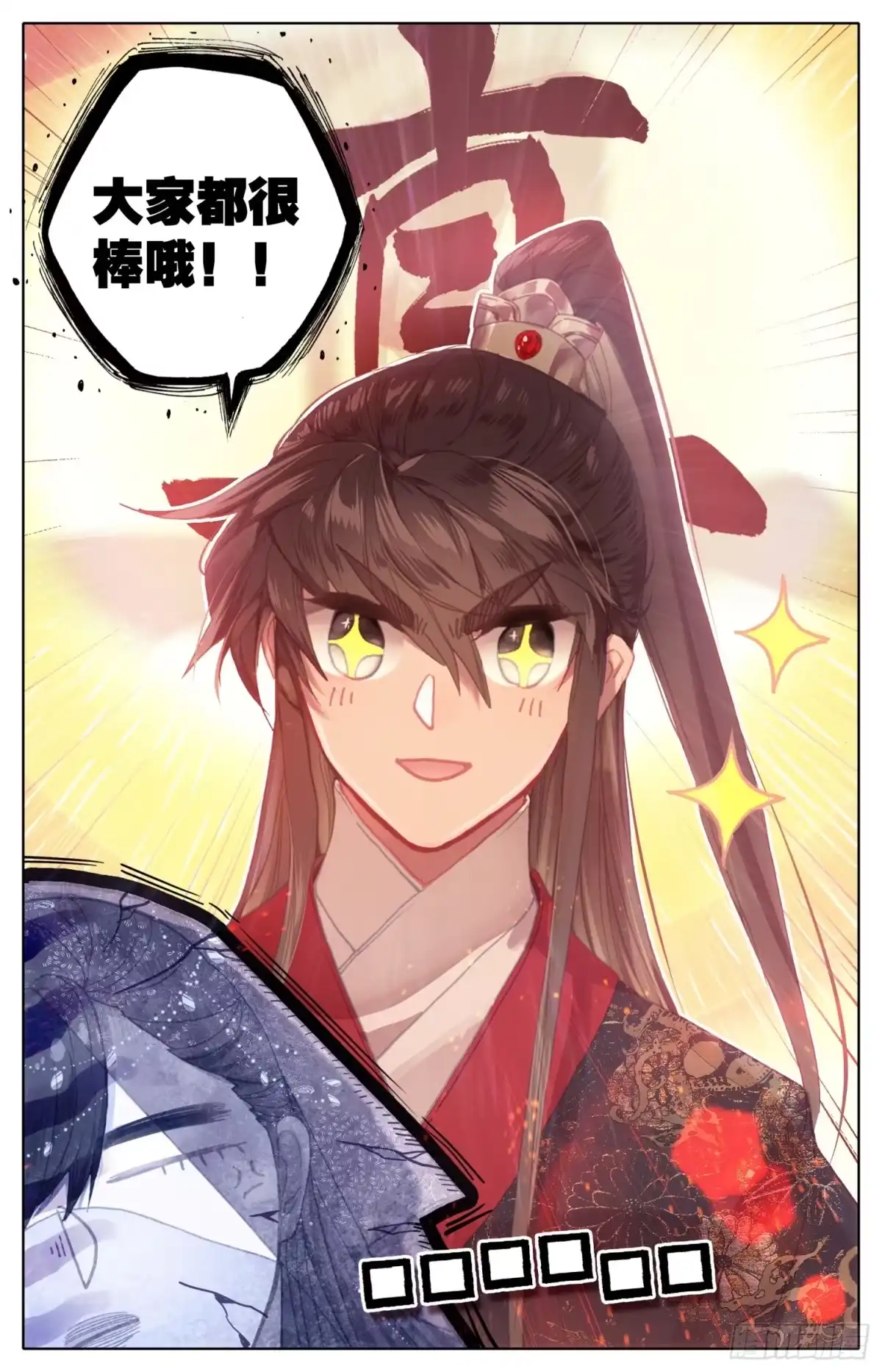 《霸凰传说》098 实力单身一万年 第10页