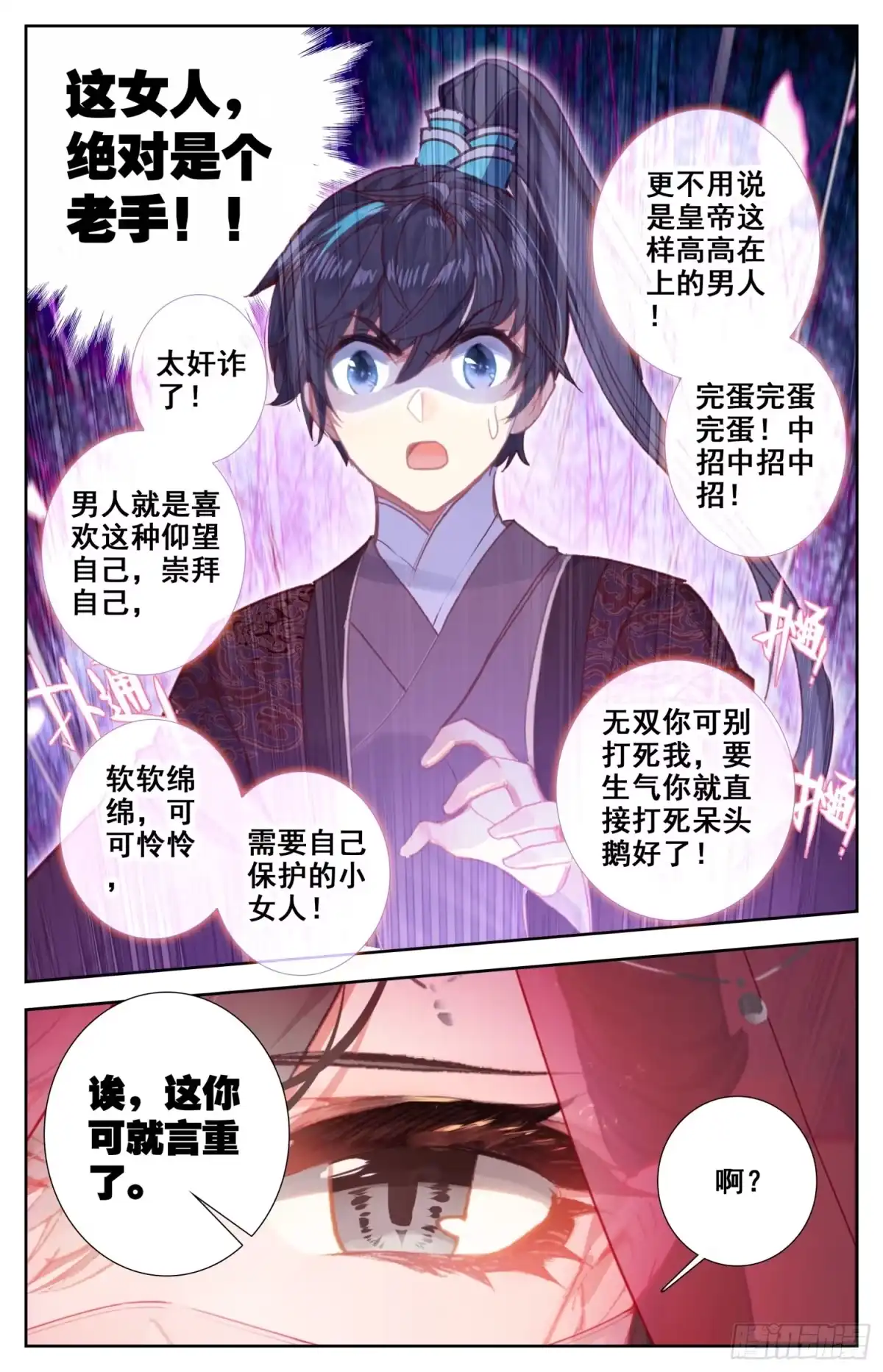 《霸凰传说》098 实力单身一万年 第8页