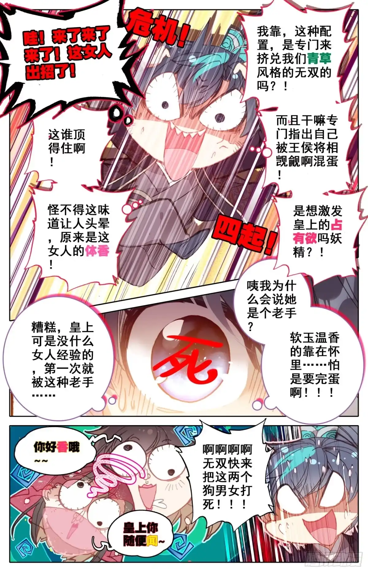 《霸凰传说》098 实力单身一万年 第3页