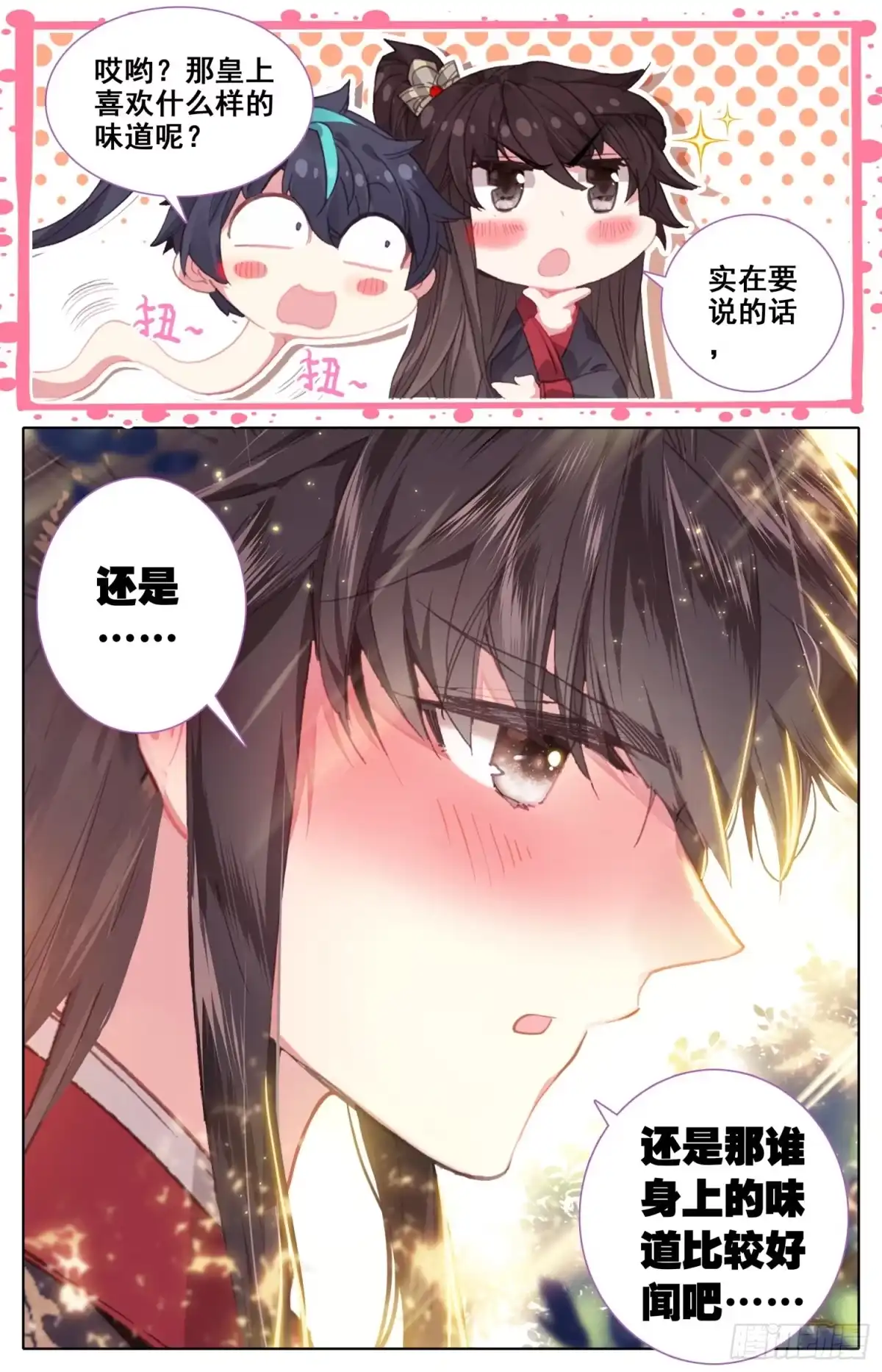 《霸凰传说》098 实力单身一万年 第15页