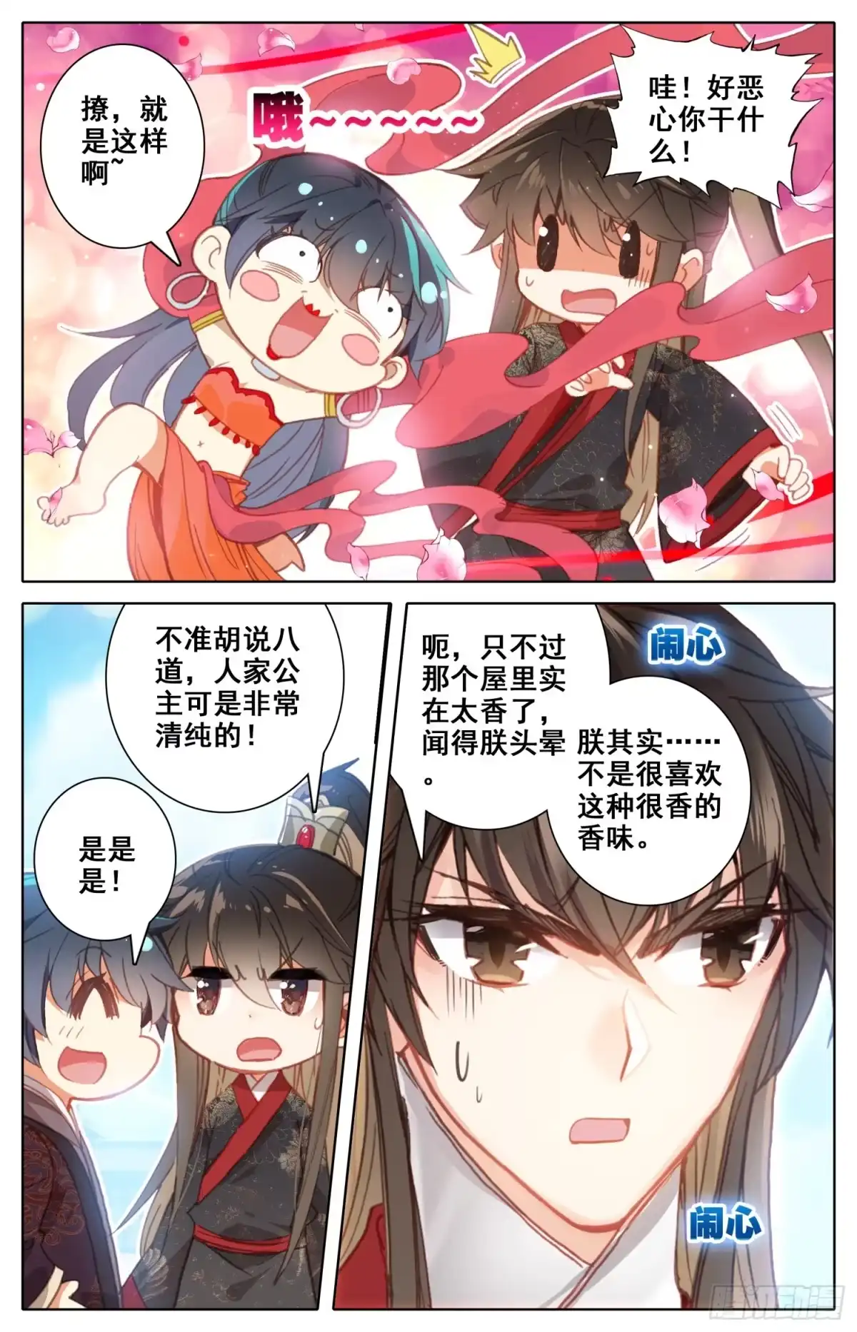 《霸凰传说》098 实力单身一万年 第14页