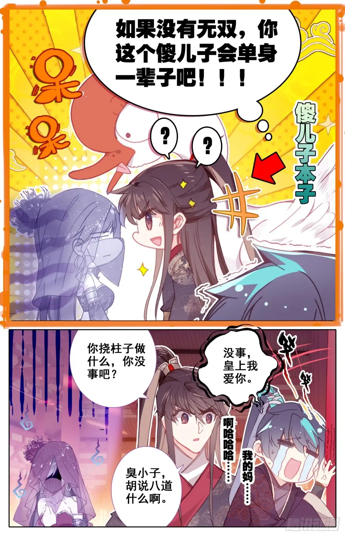 《霸凰传说》098 实力单身一万年 第12页