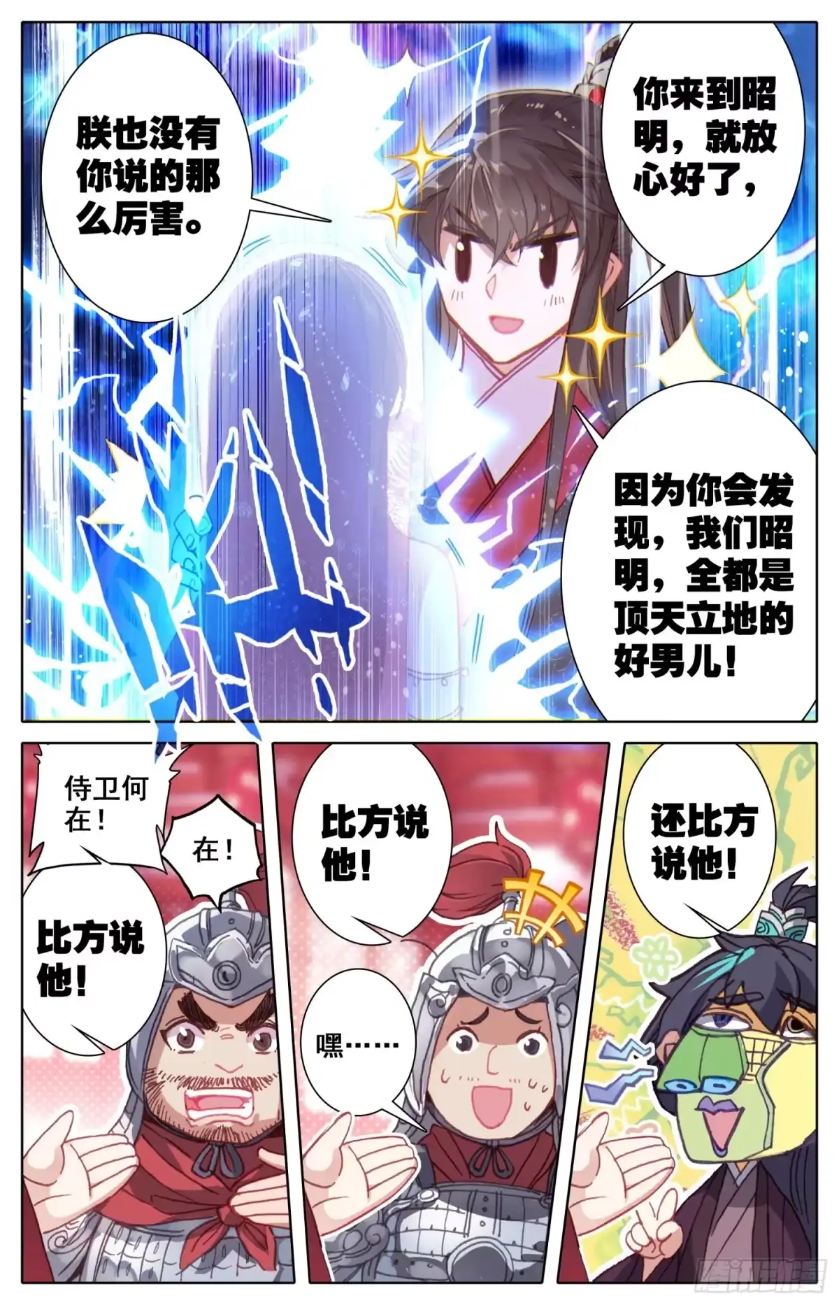 《霸凰传说》098 实力单身一万年 第9页
