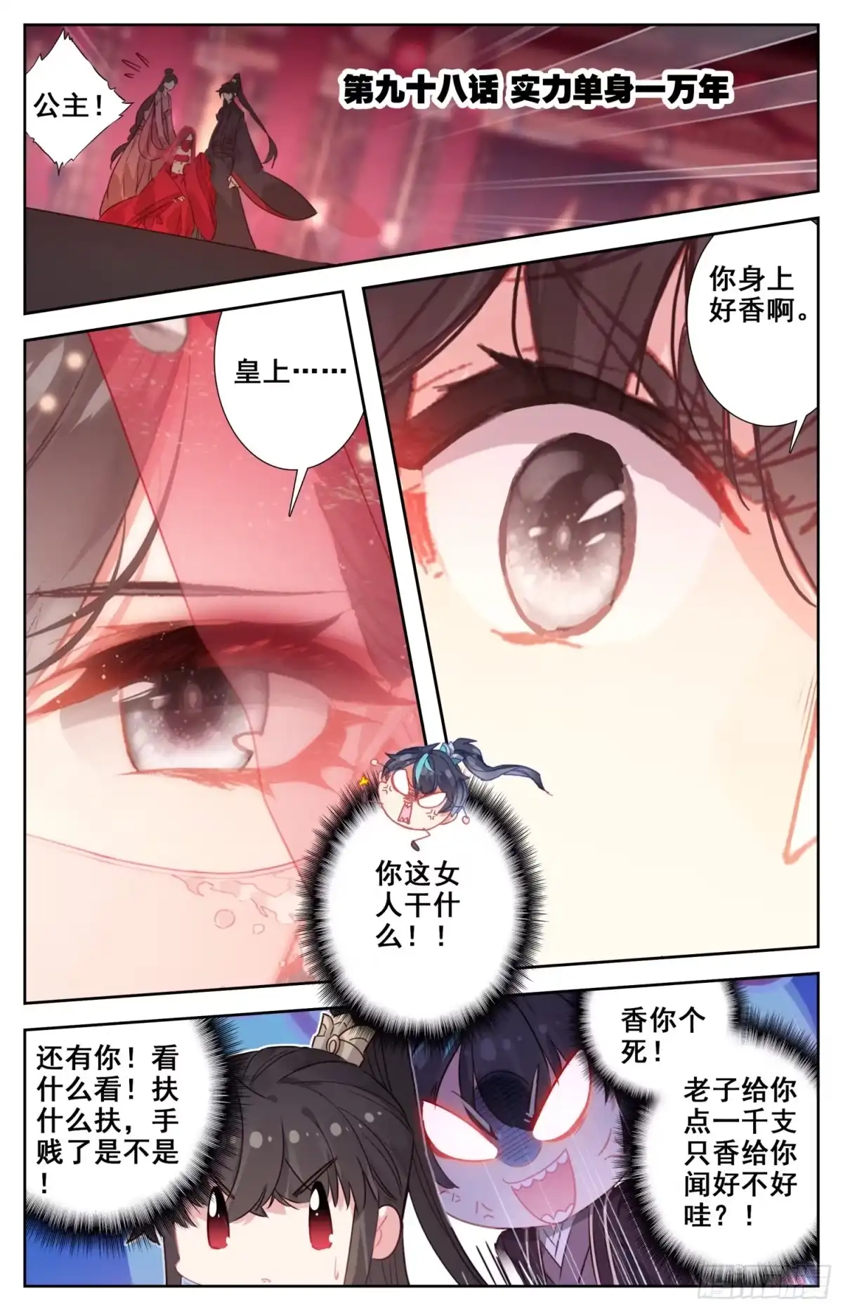 《霸凰传说》098 实力单身一万年 第1页