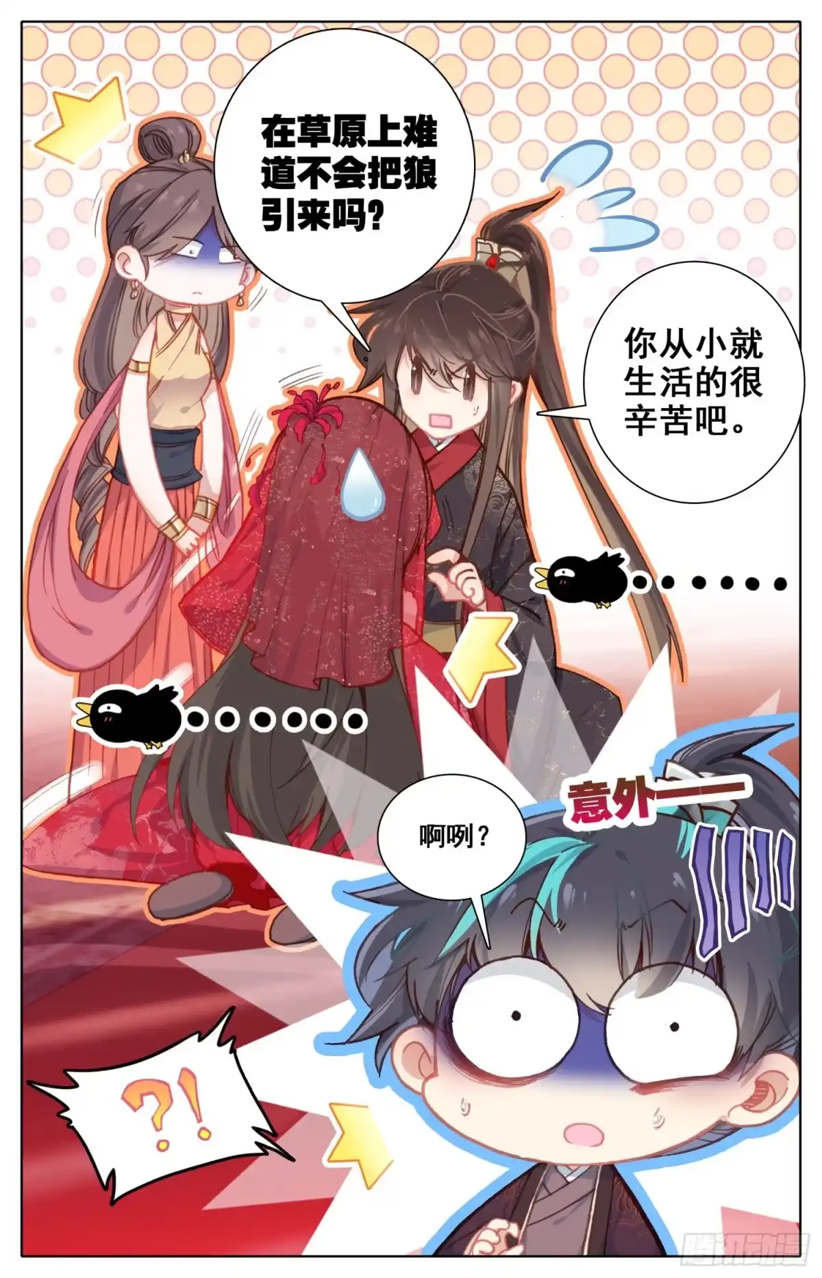 《霸凰传说》098 实力单身一万年 第5页