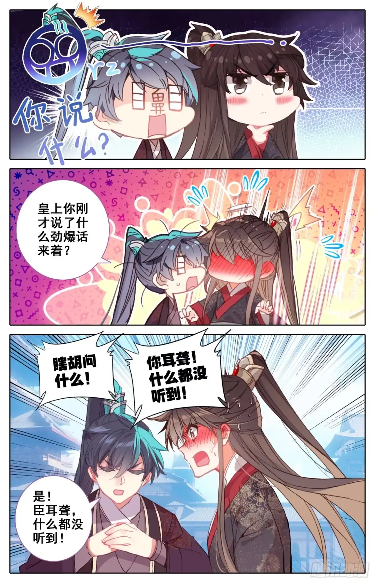《霸凰传说》098 实力单身一万年 第16页