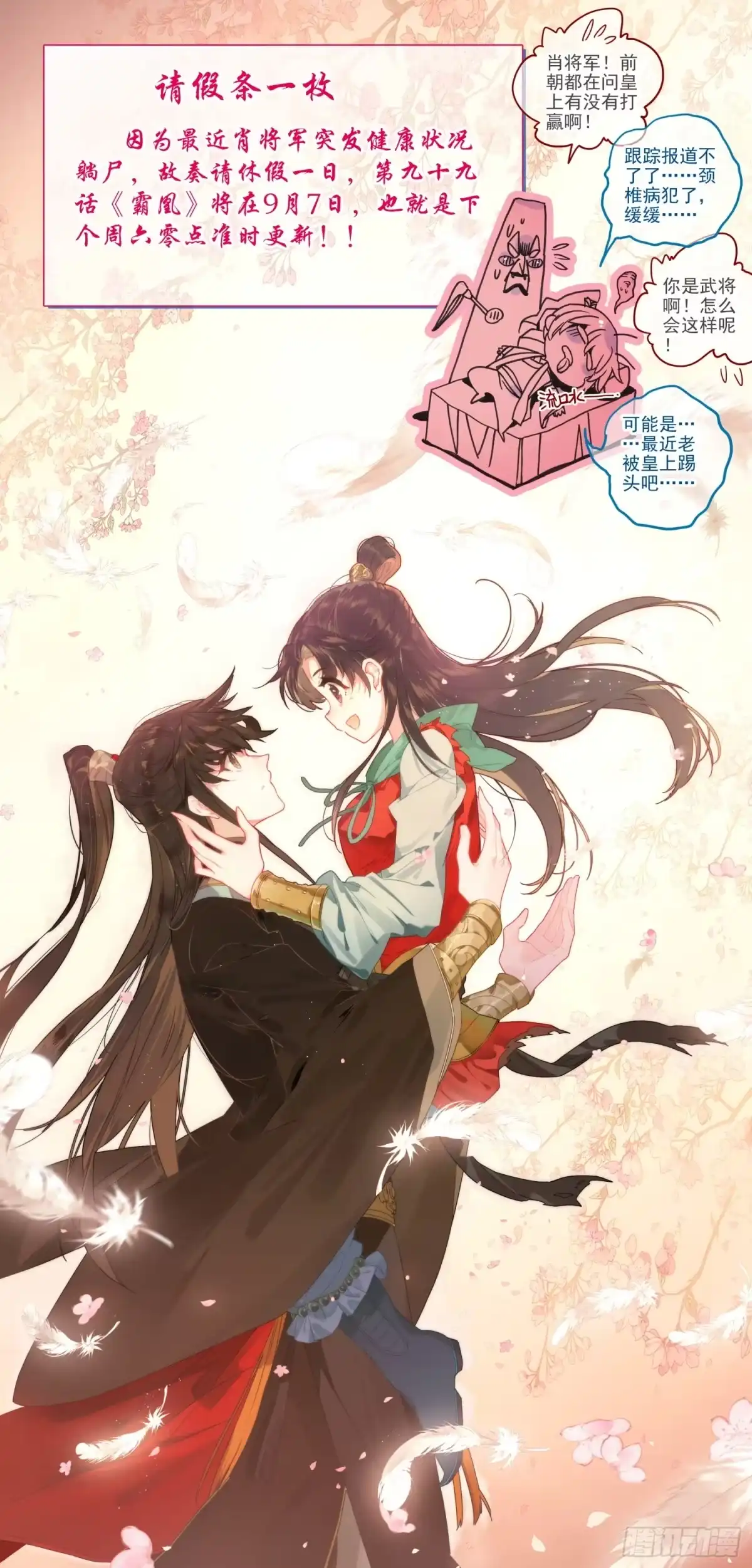 《霸凰传说》肖将军的假条 第1页