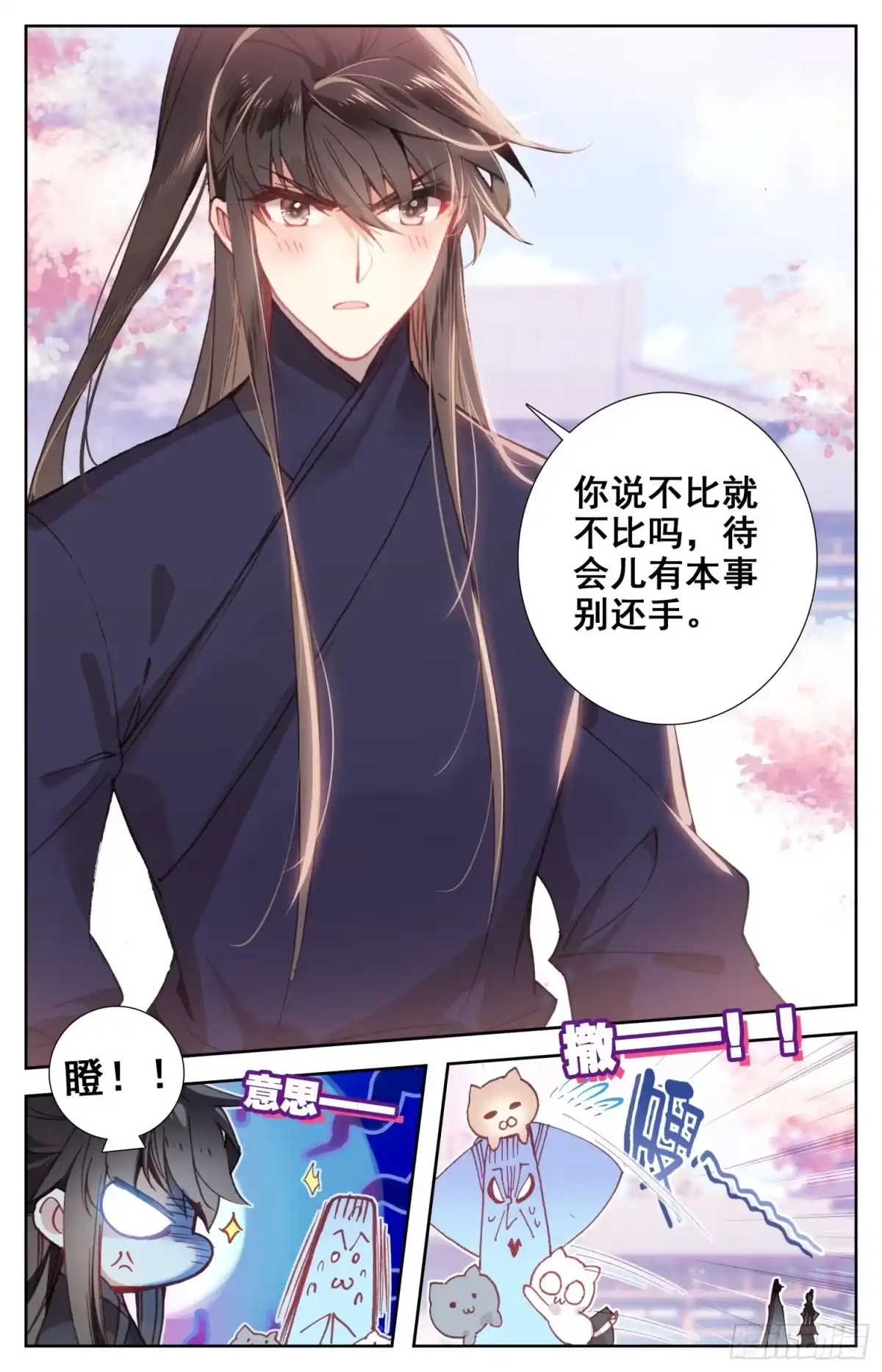 《霸凰传说》099 恋爱 第9页