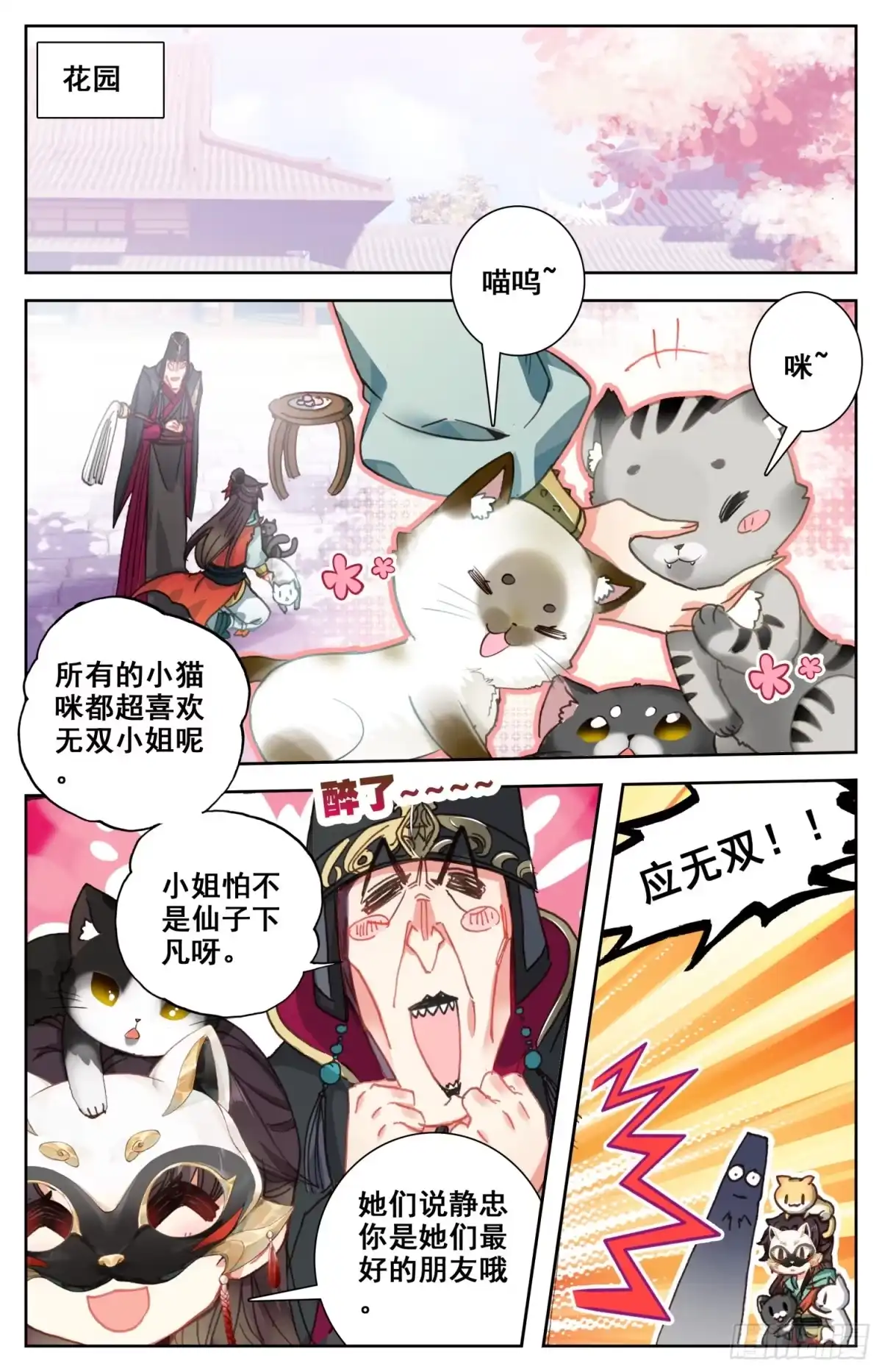 《霸凰传说》099 恋爱 第7页