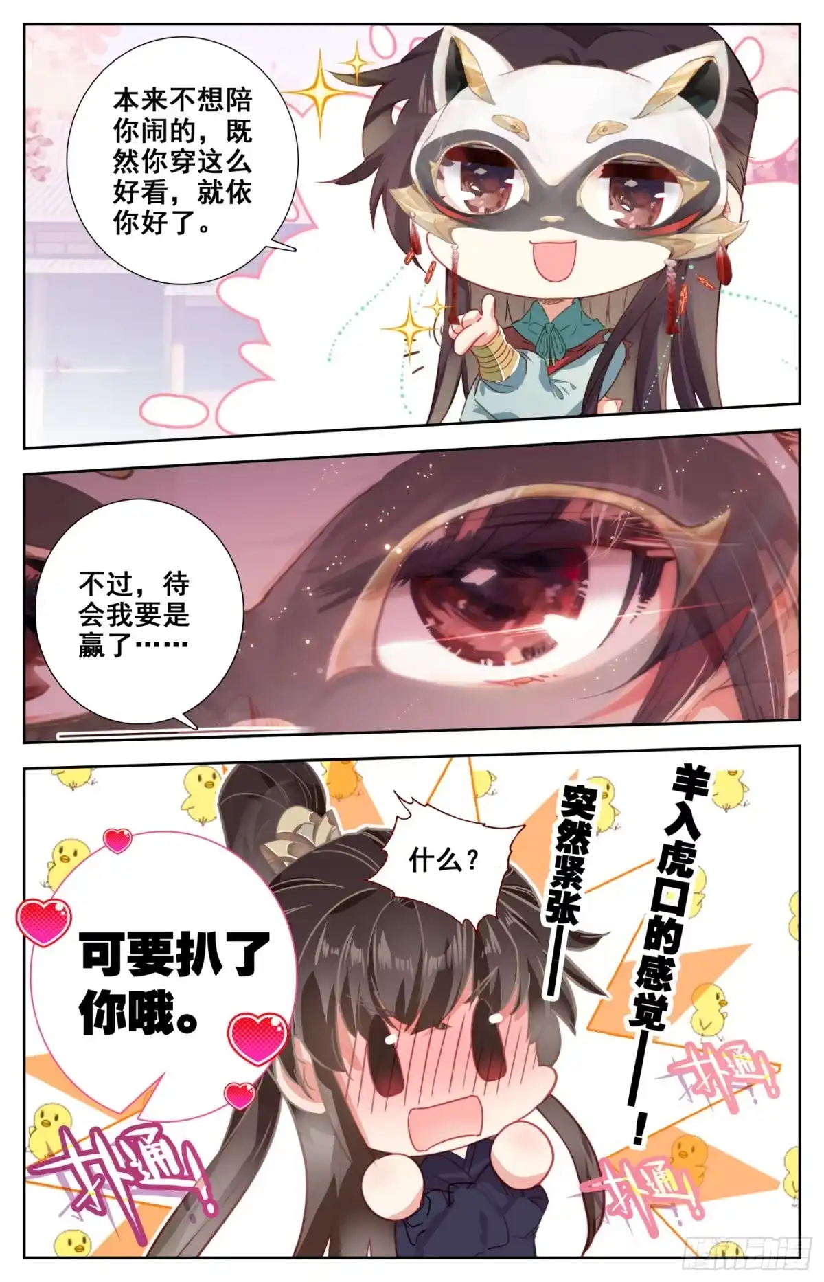《霸凰传说》099 恋爱 第11页