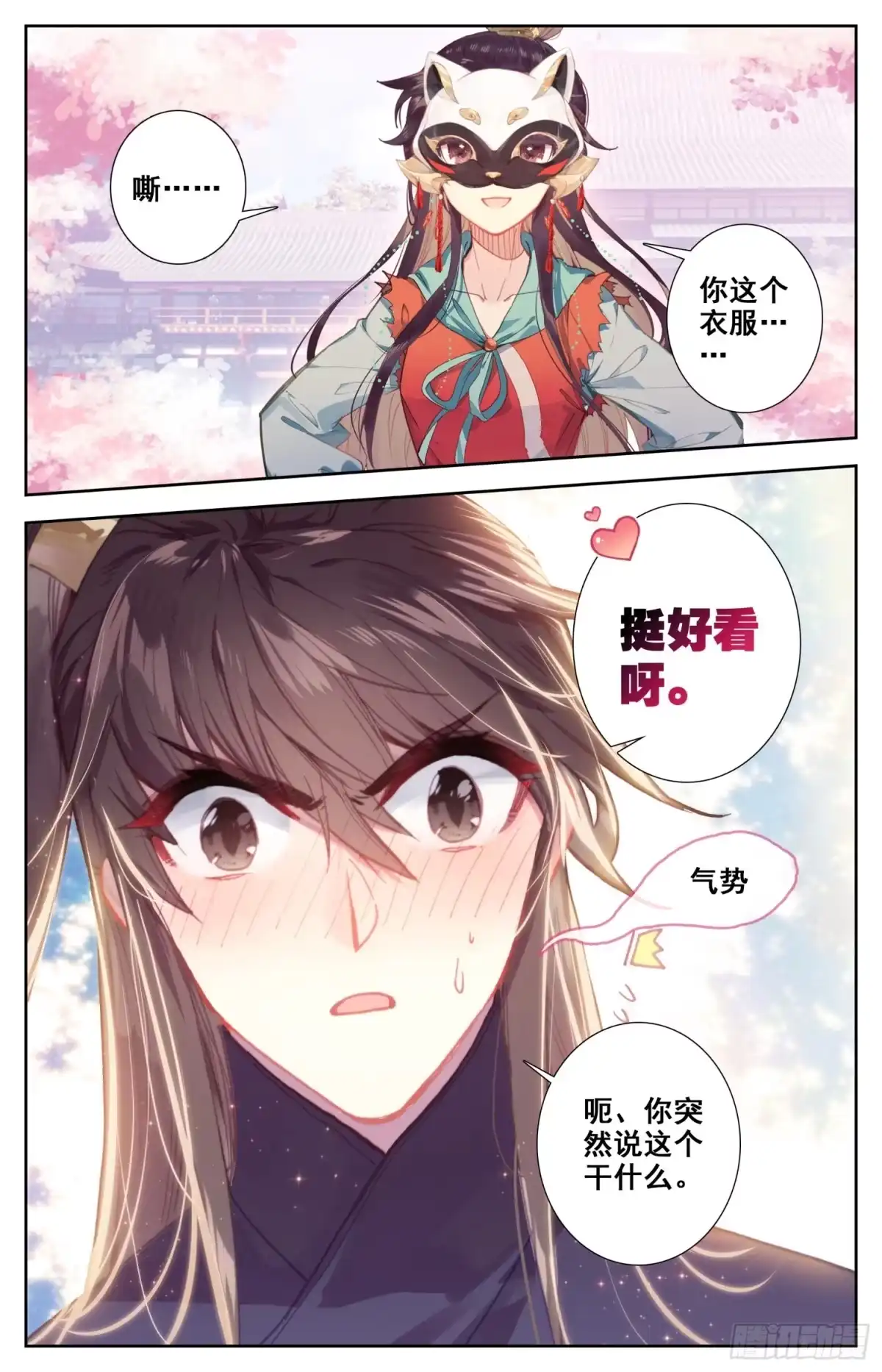 《霸凰传说》099 恋爱 第10页