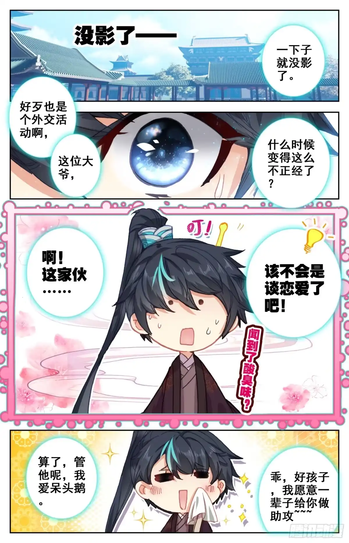 《霸凰传说》099 恋爱 第3页