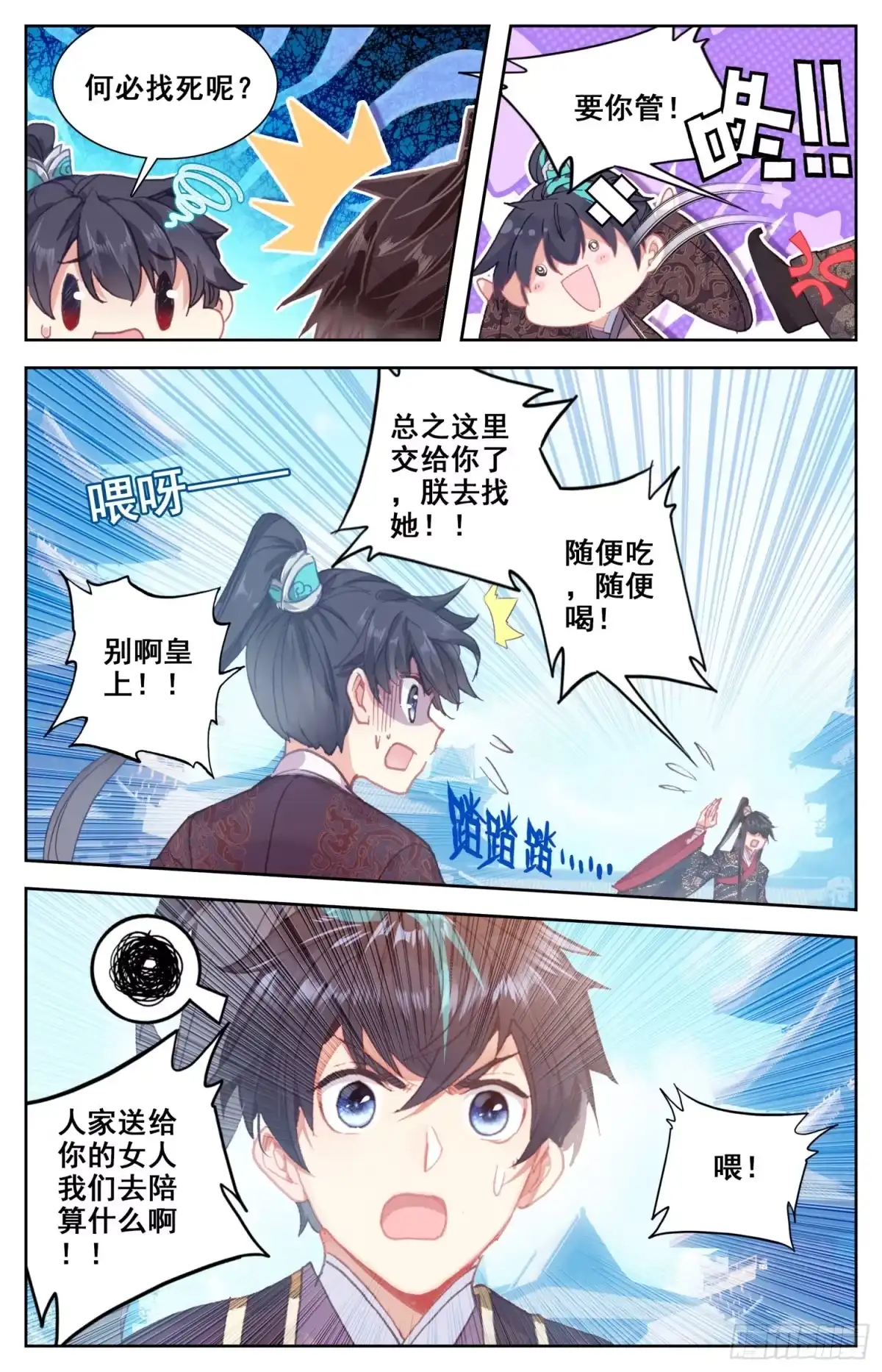 《霸凰传说》099 恋爱 第2页