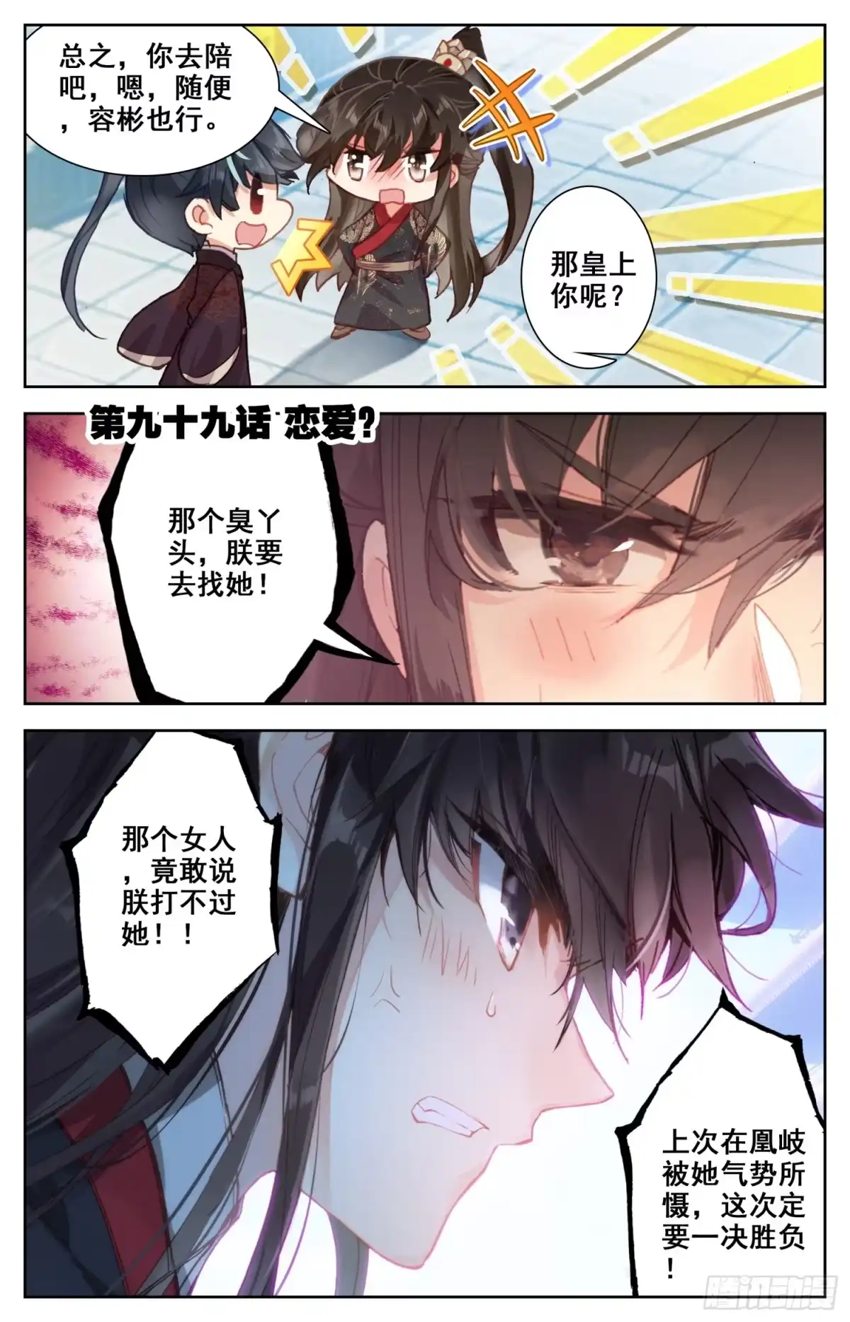 《霸凰传说》099 恋爱 第1页