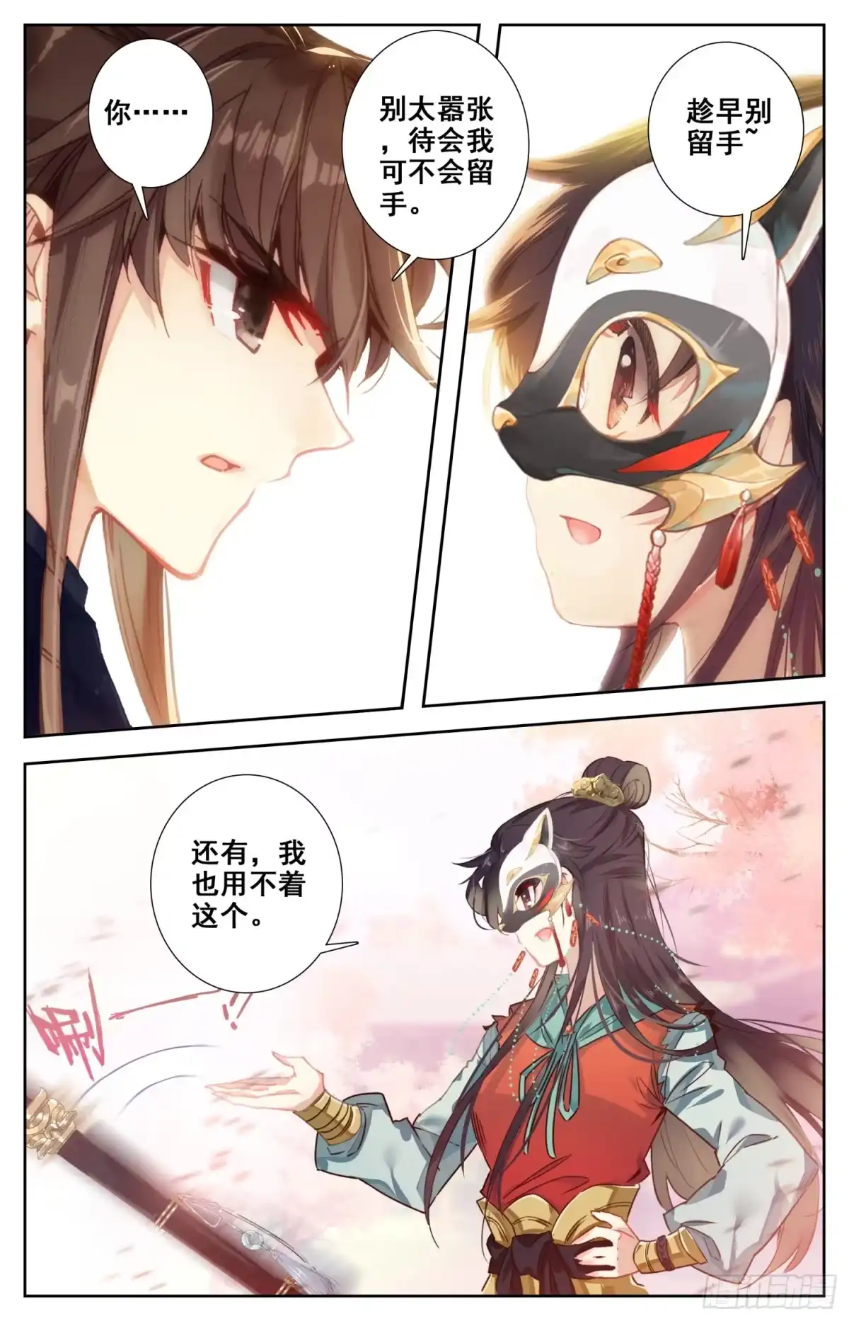 《霸凰传说》099 恋爱 第12页