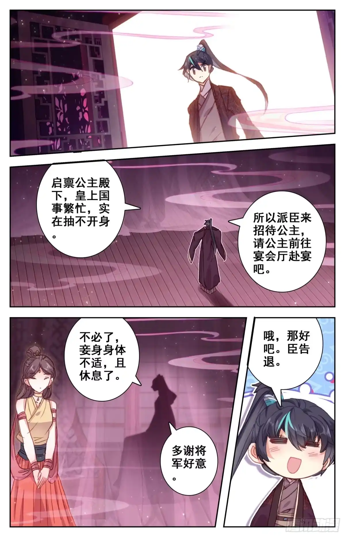 《霸凰传说》099 恋爱 第4页