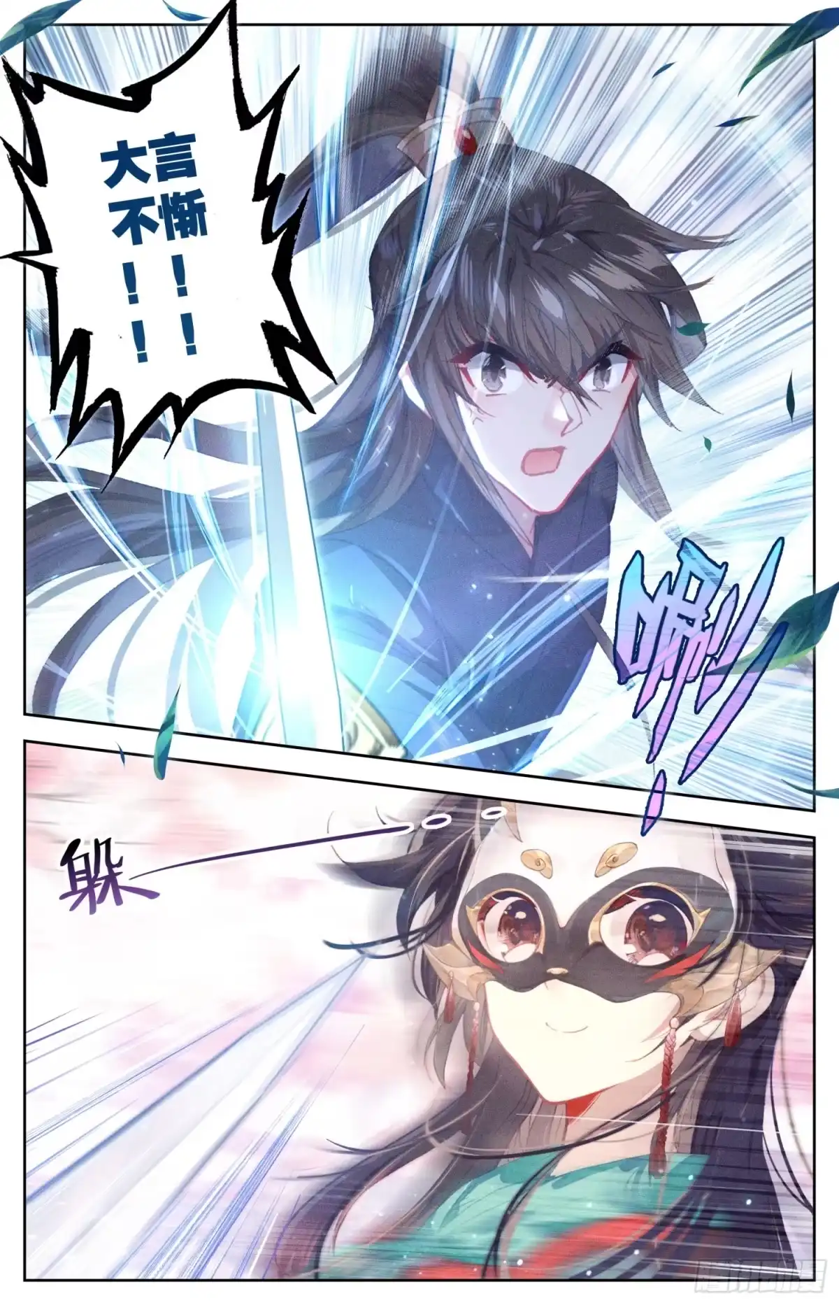 《霸凰传说》099 恋爱 第14页