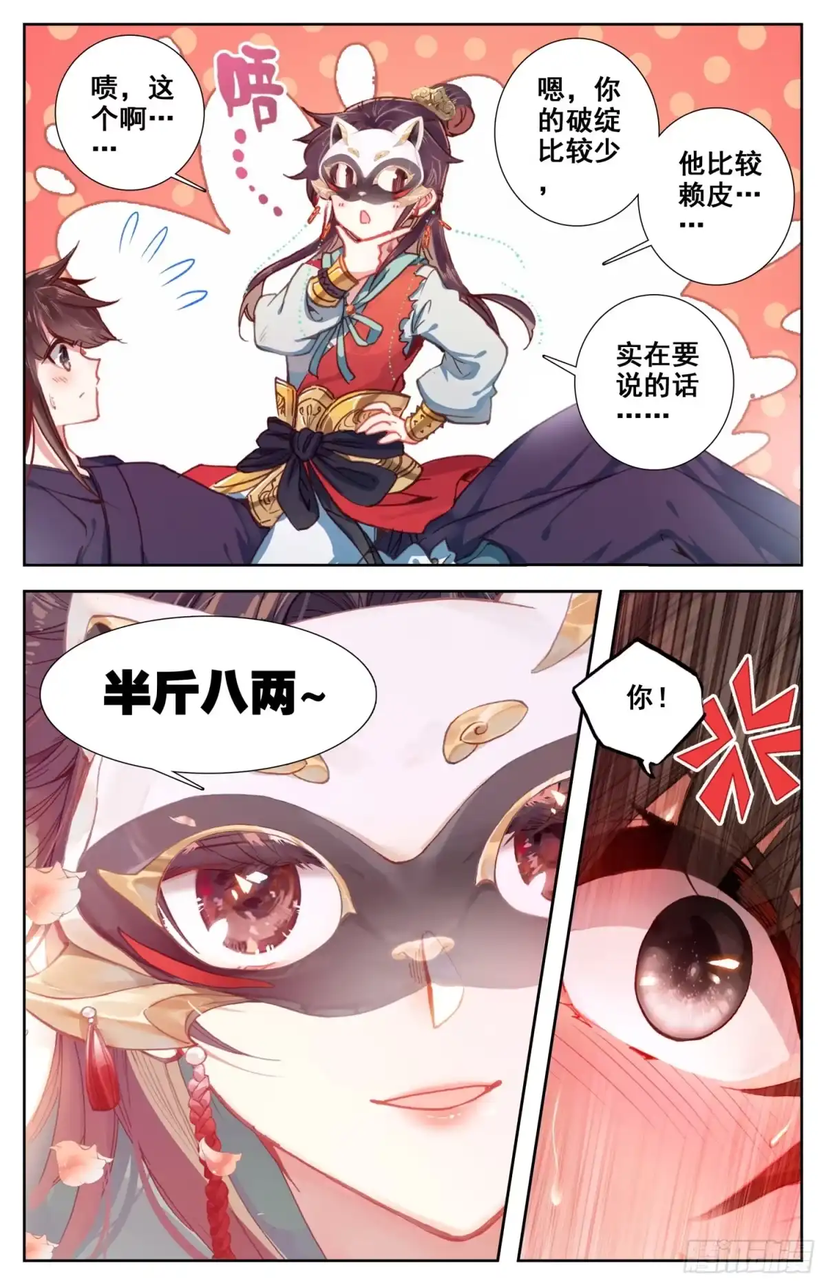 《霸凰传说》100 吾皇天大好机会 第7页