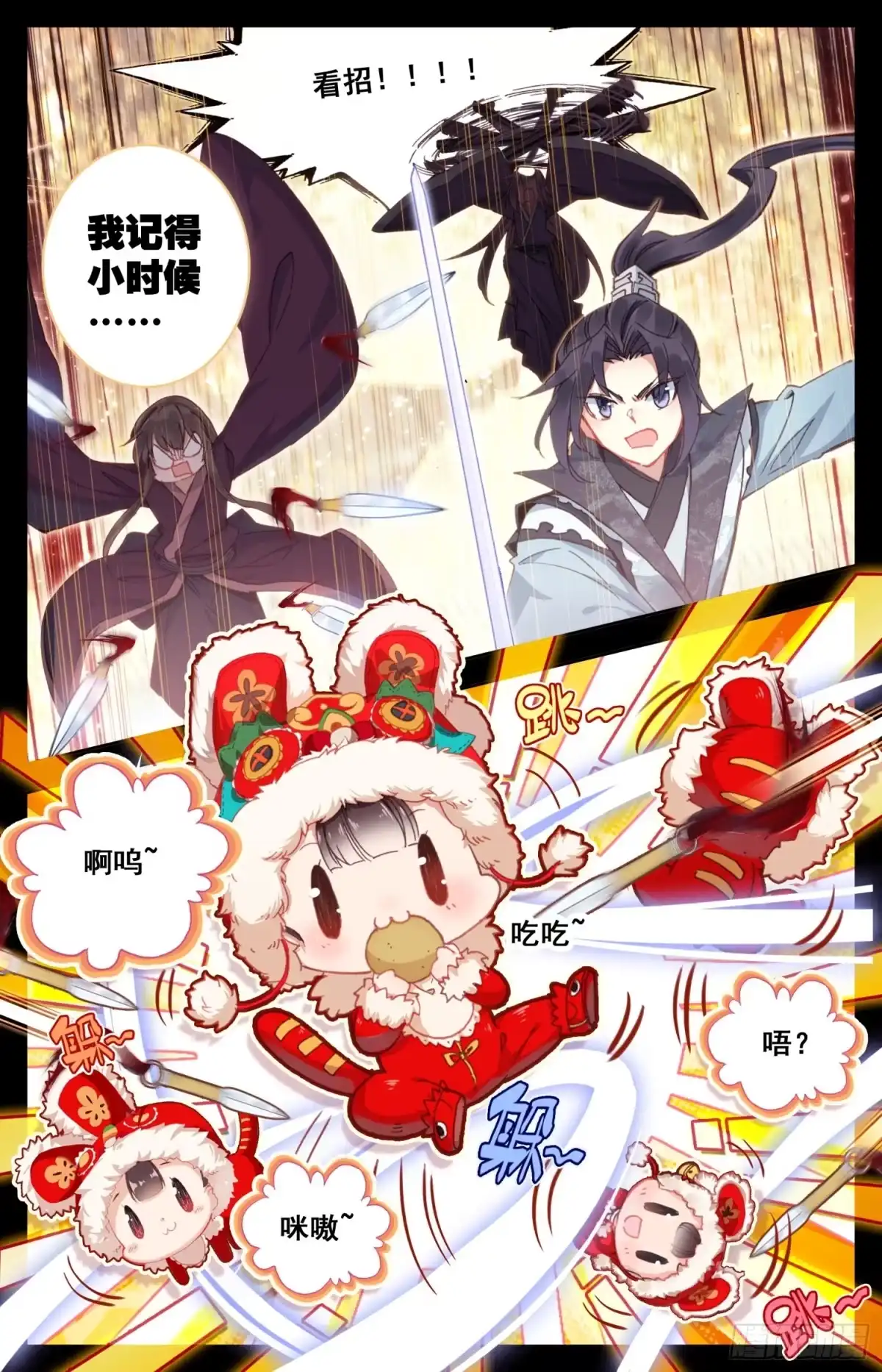 《霸凰传说》100 吾皇天大好机会 第2页