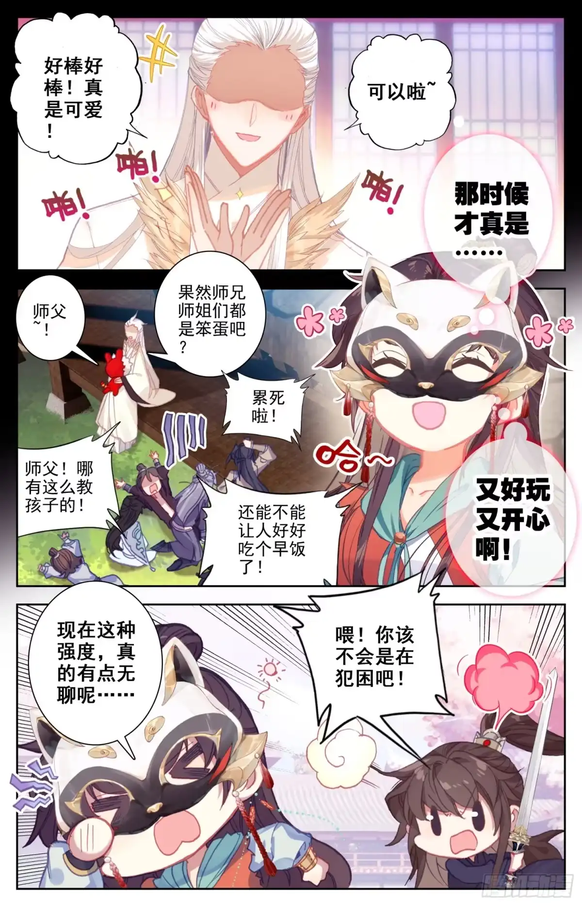 《霸凰传说》100 吾皇天大好机会 第3页
