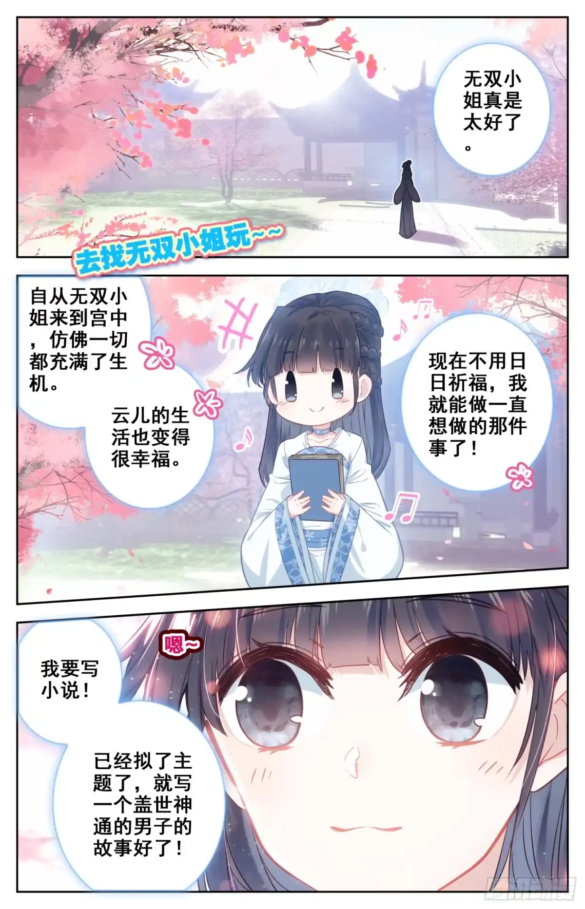 《霸凰传说》100 吾皇天大好机会 第10页
