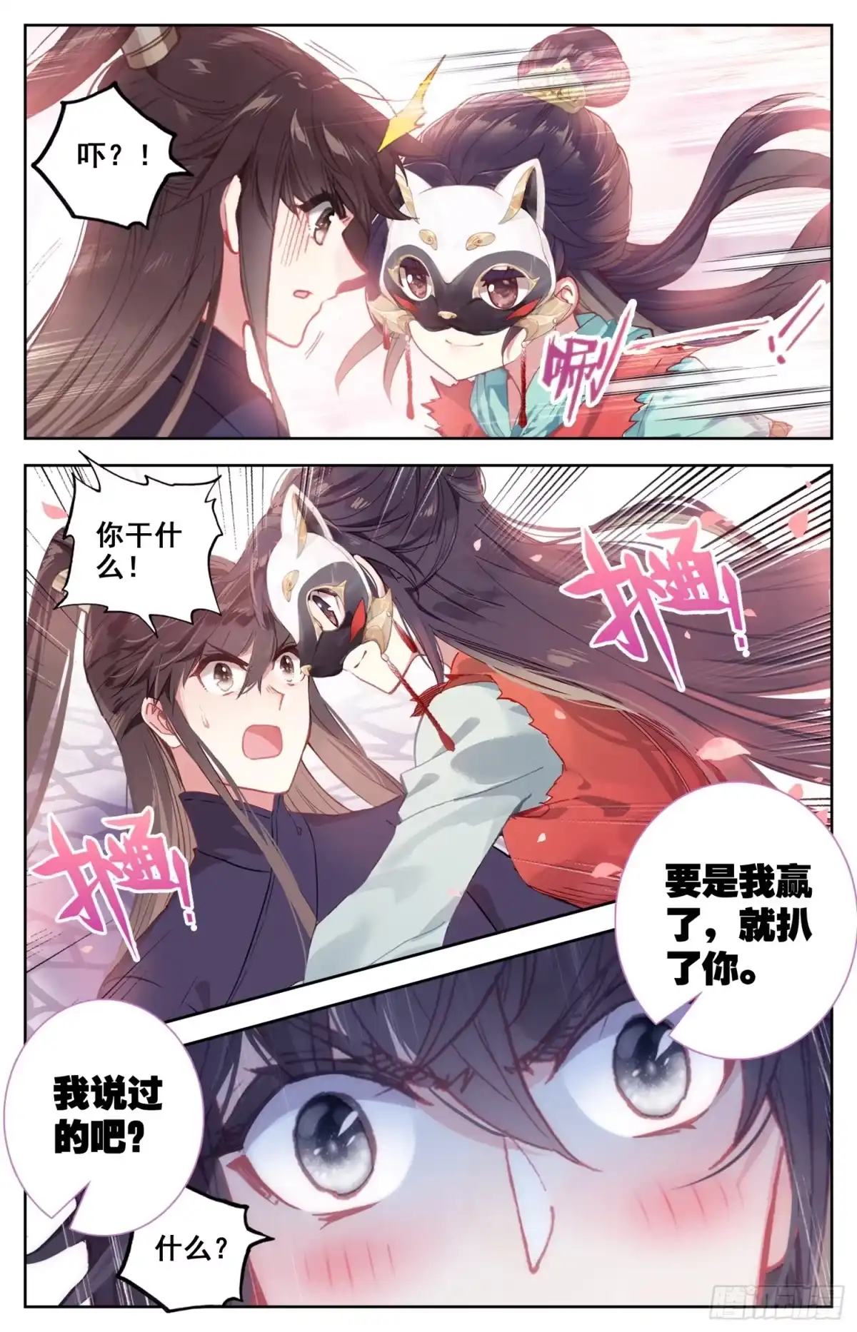 《霸凰传说》100 吾皇天大好机会 第5页