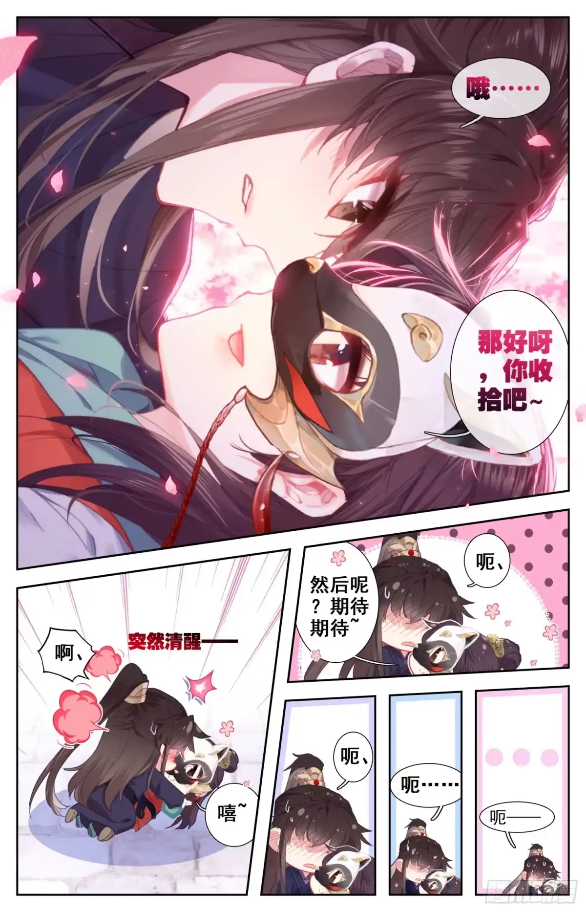 《霸凰传说》100 吾皇天大好机会 第9页